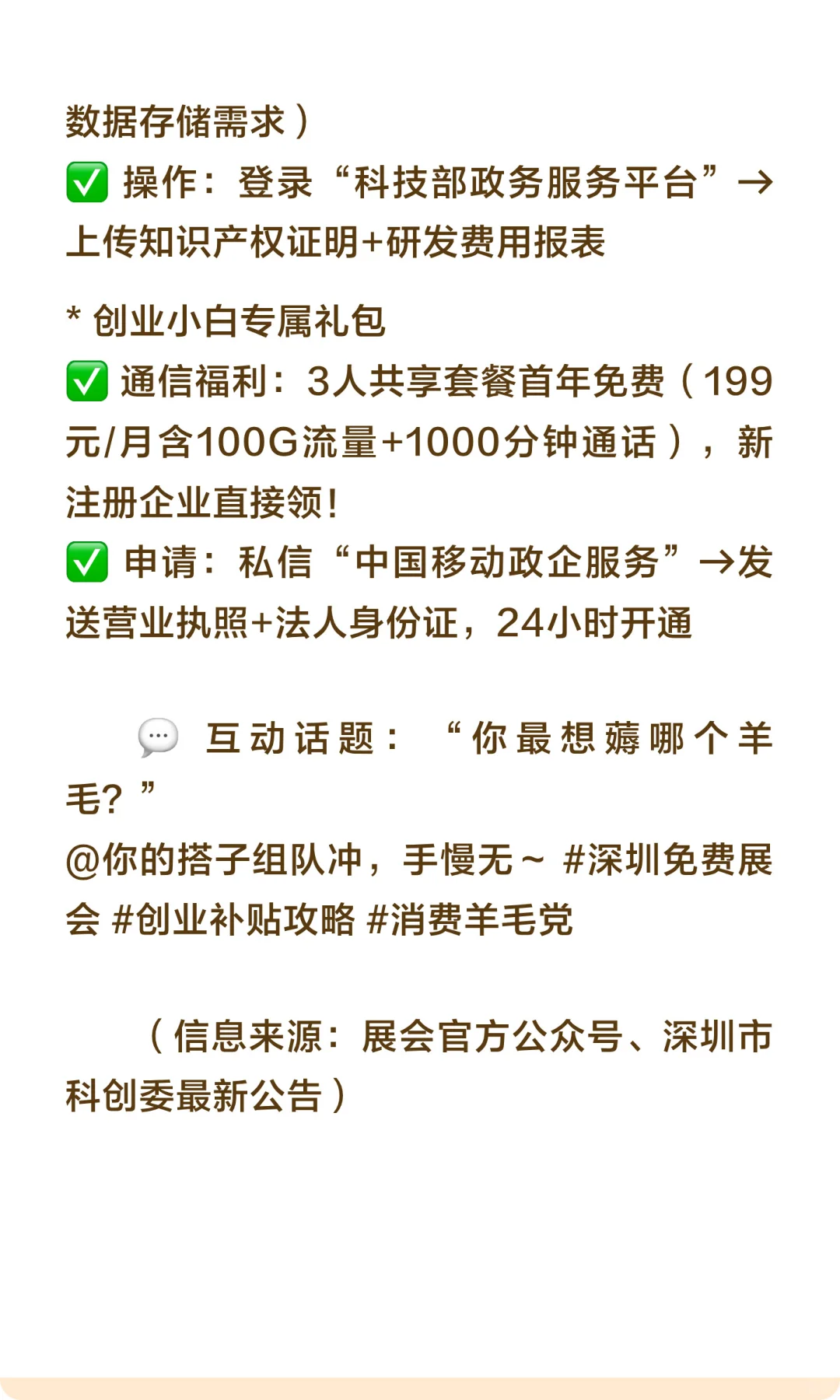 ?深圳10月薅羊毛指南！免费门票/政府补