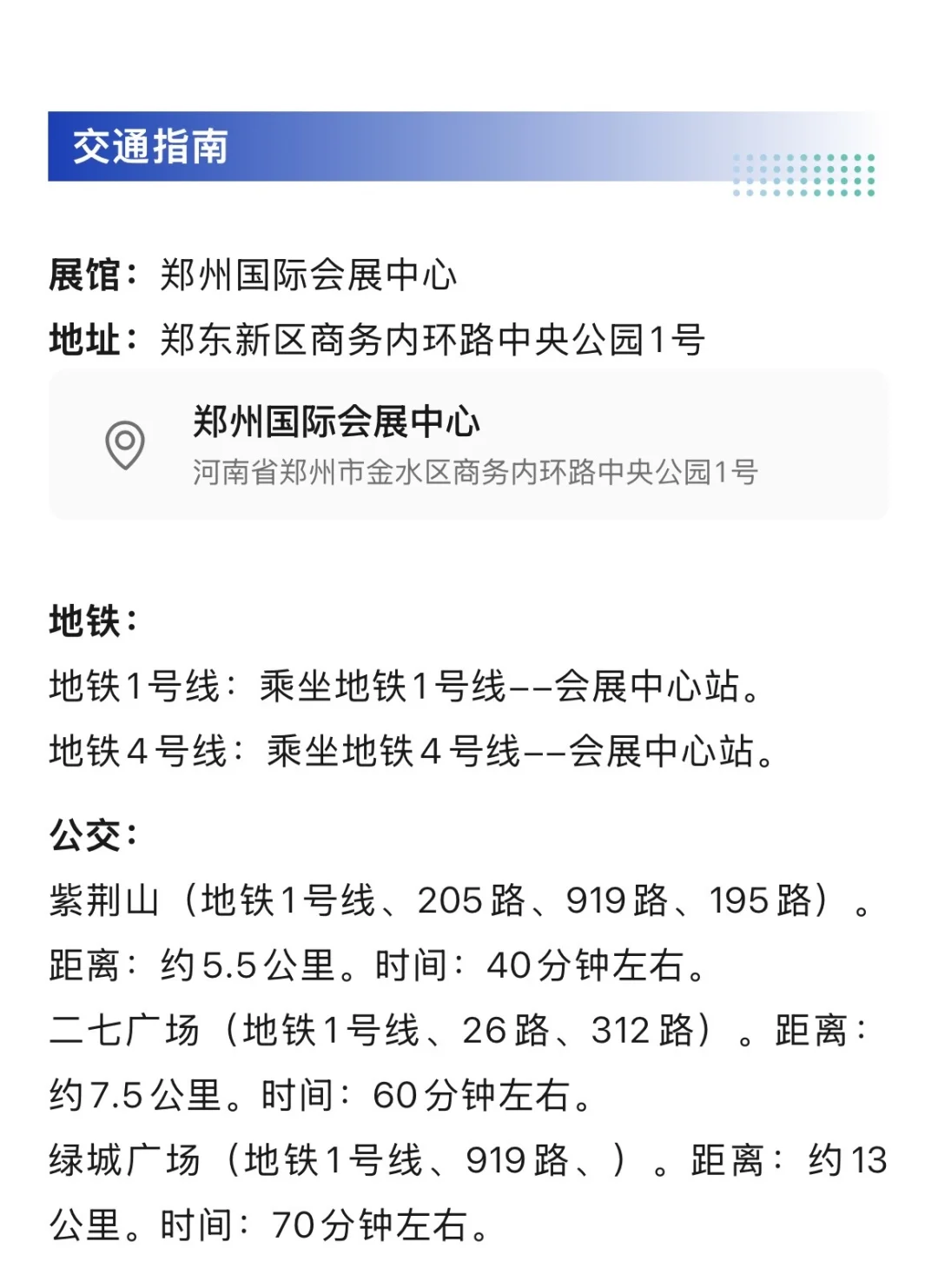 良之隆郑州全球肉类产业博览会攻略,附门票