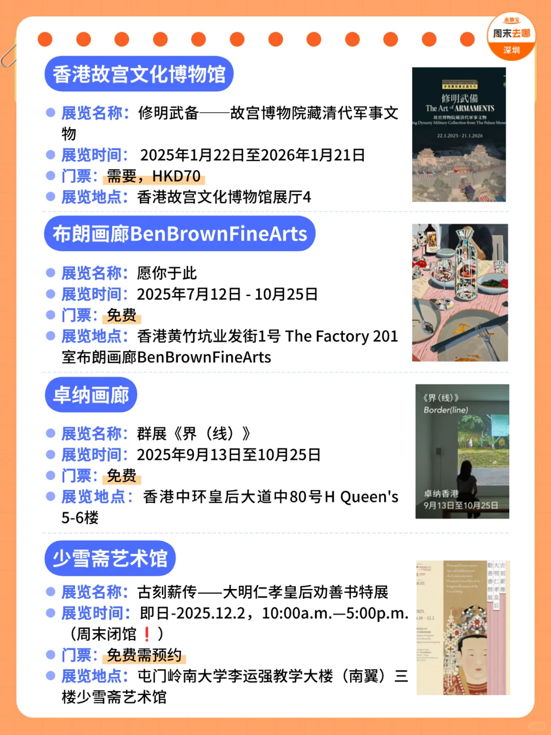 香港10月展览汇总?这61个展错过真的会哭