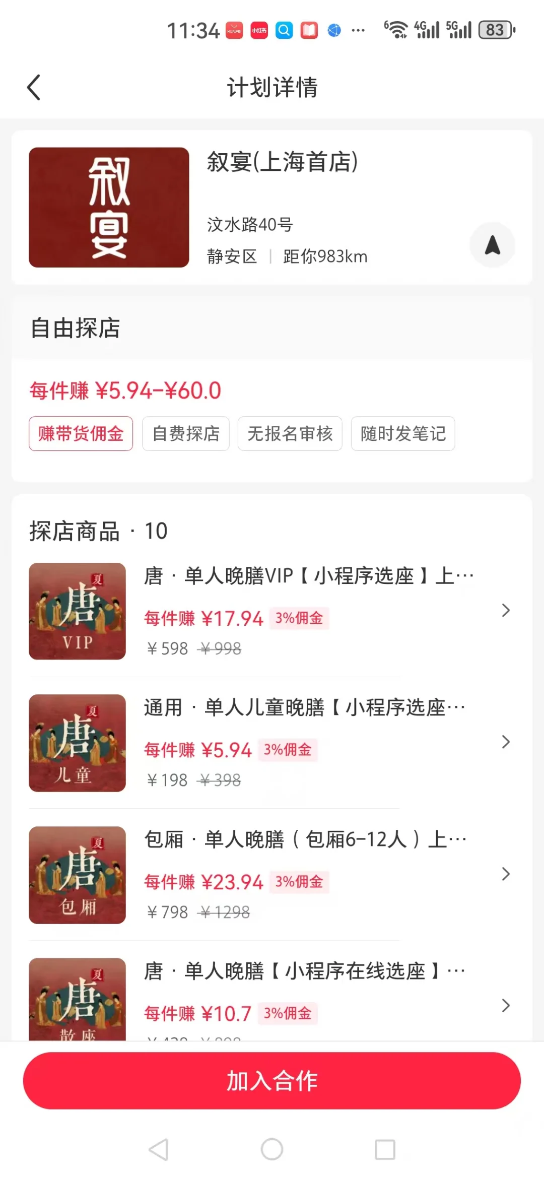 你了解小红书本地生活团购吗?