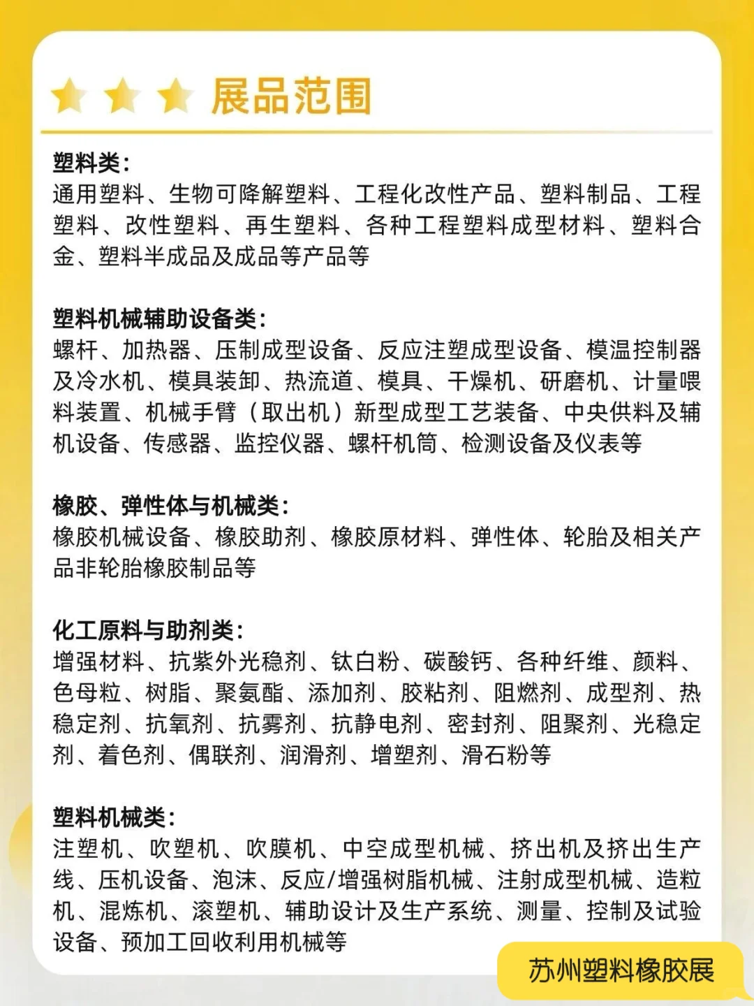 塑料橡胶包装展倒计时1天开展！