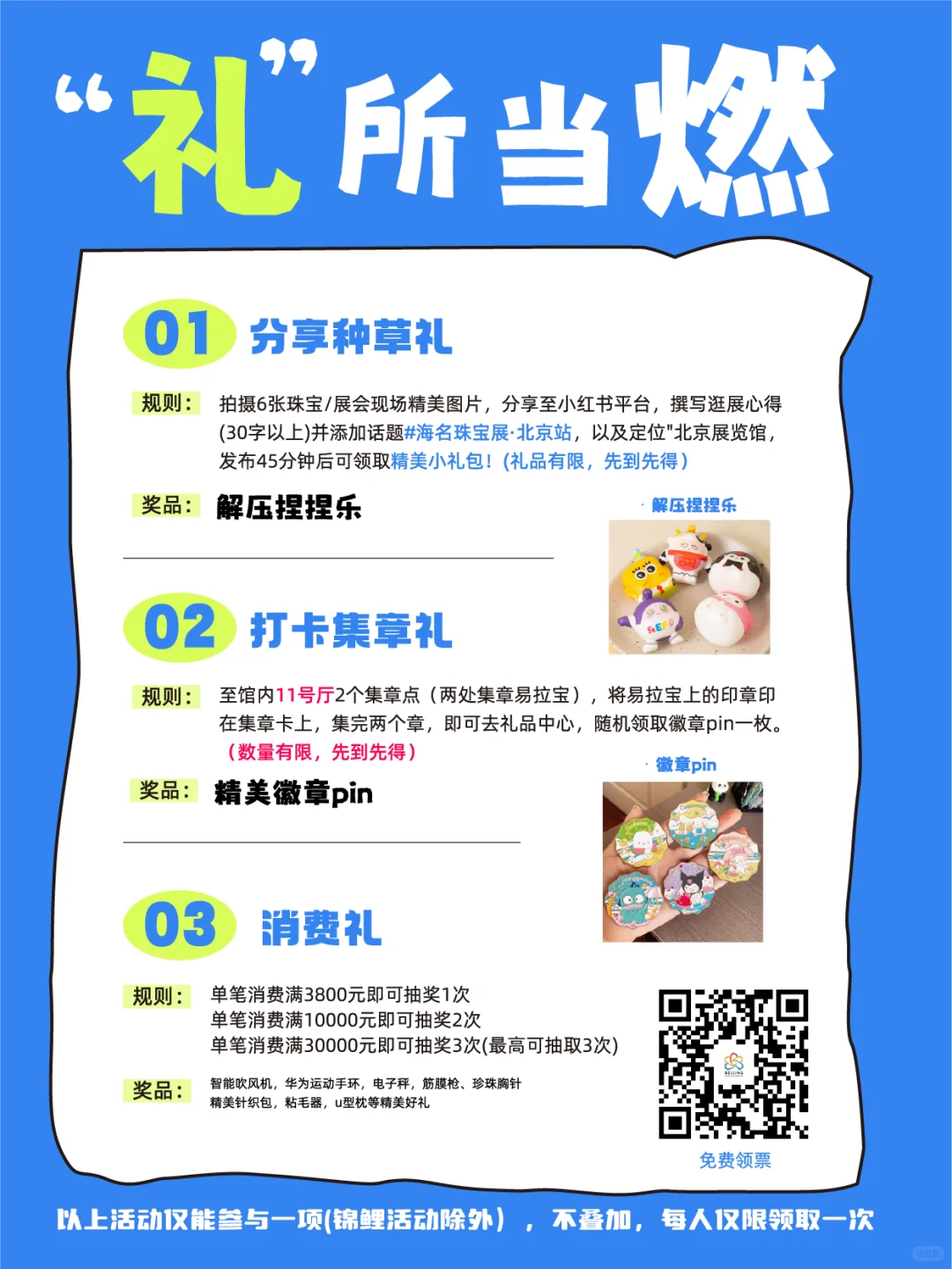 北展珠宝展薅羊毛！三丽鸥徽章pin免费领