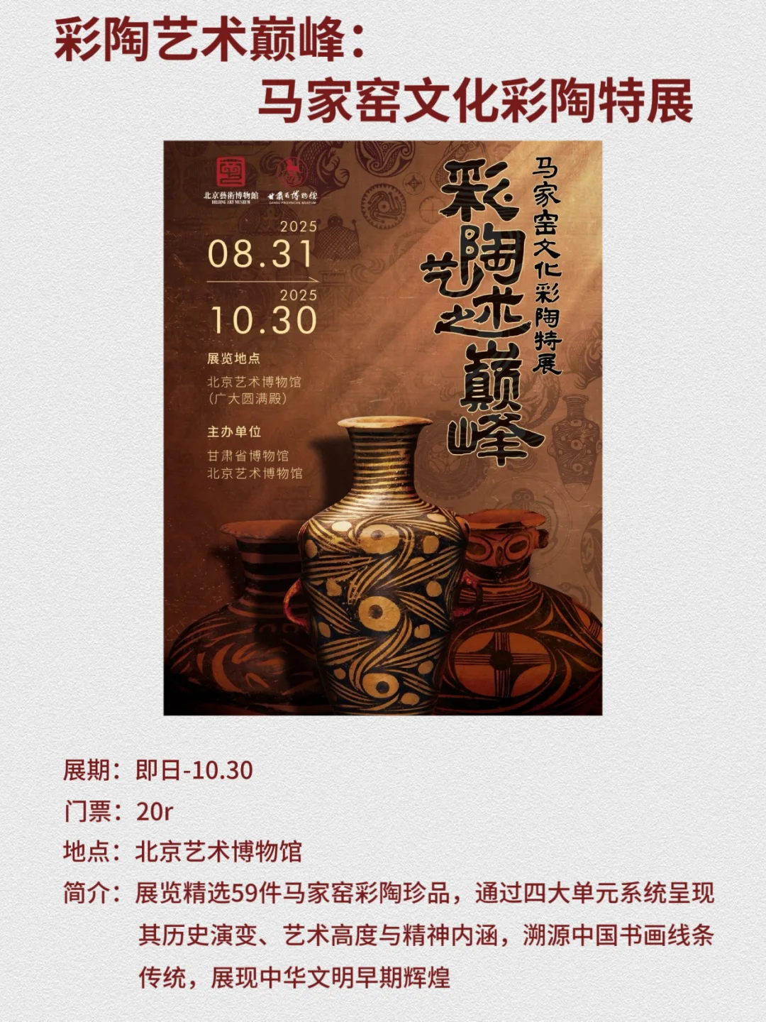 北京10月必看展览|13场高质量展览合集