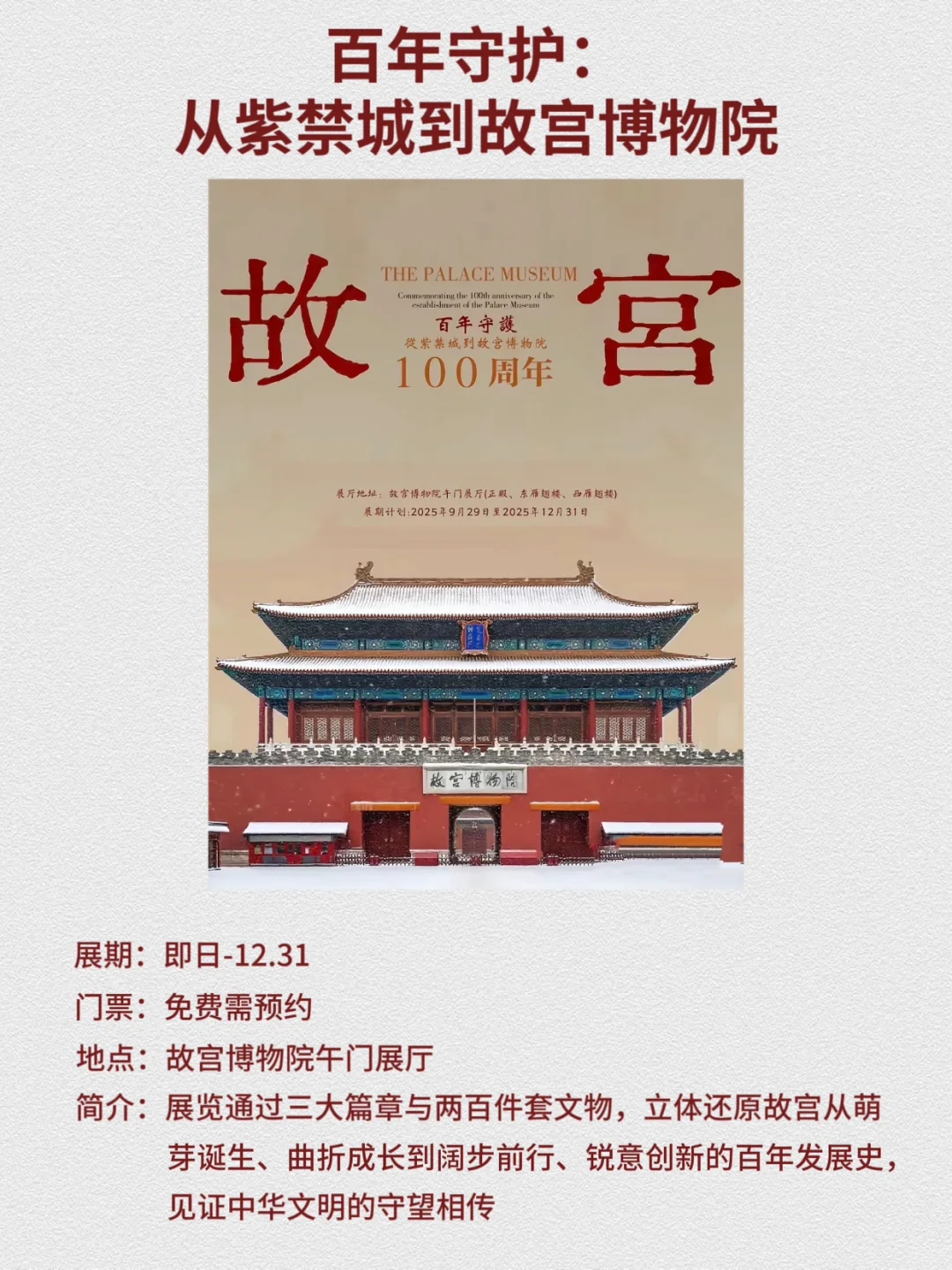 北京10月必看展览|13场高质量展览合集