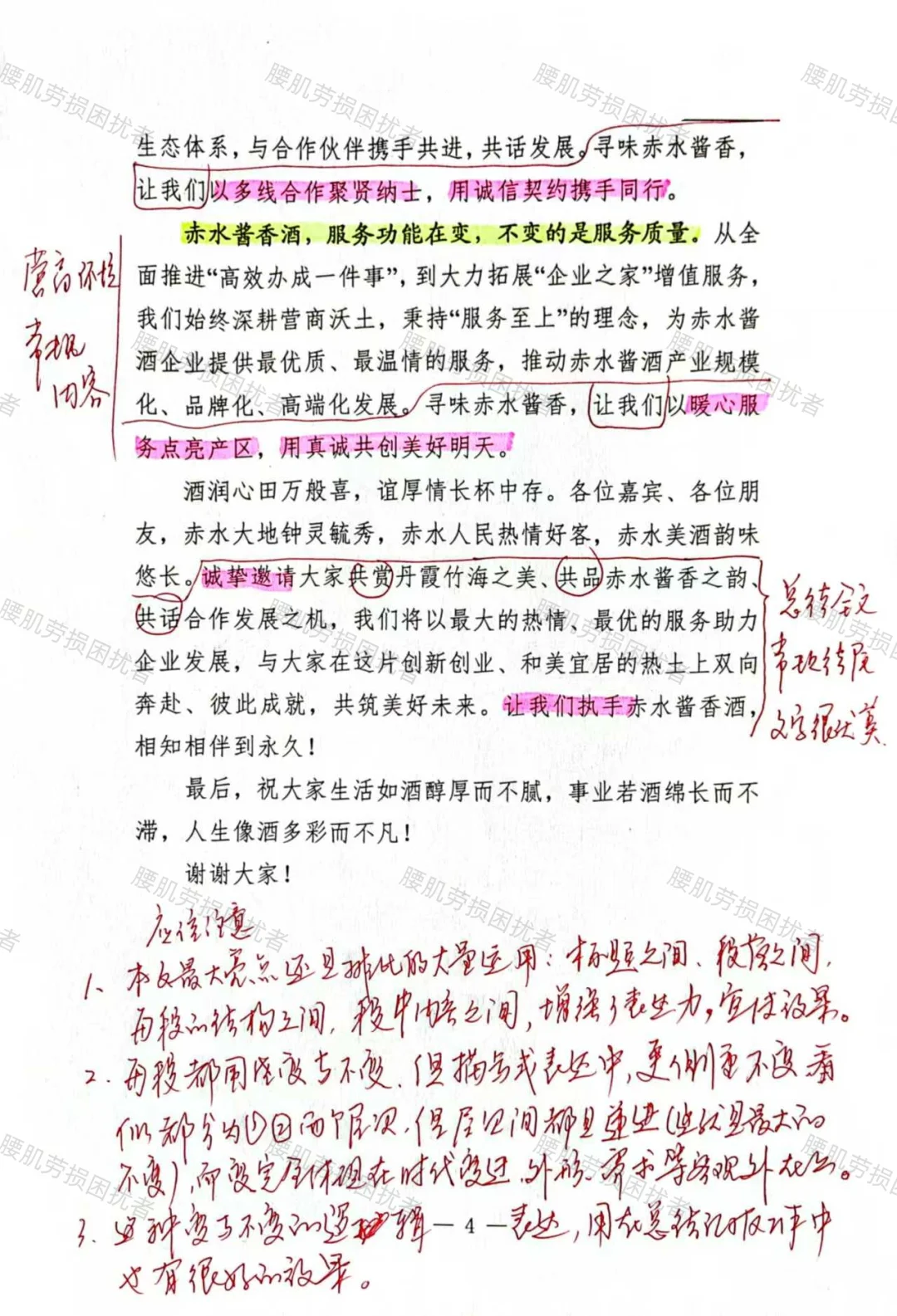 文章赏析【在推介会上的致辞】