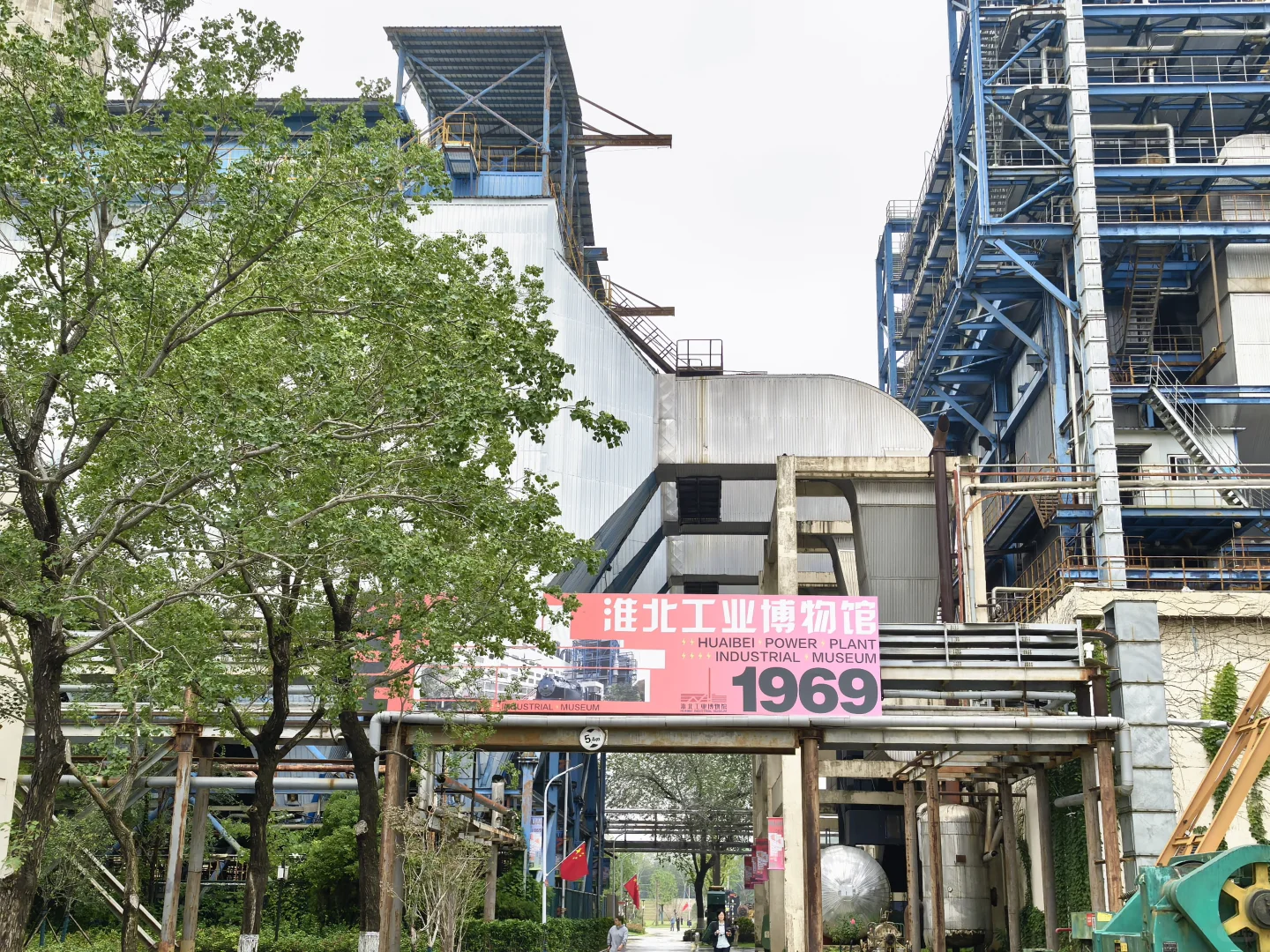 20251003淮北工业博物馆·老电厂文化街区