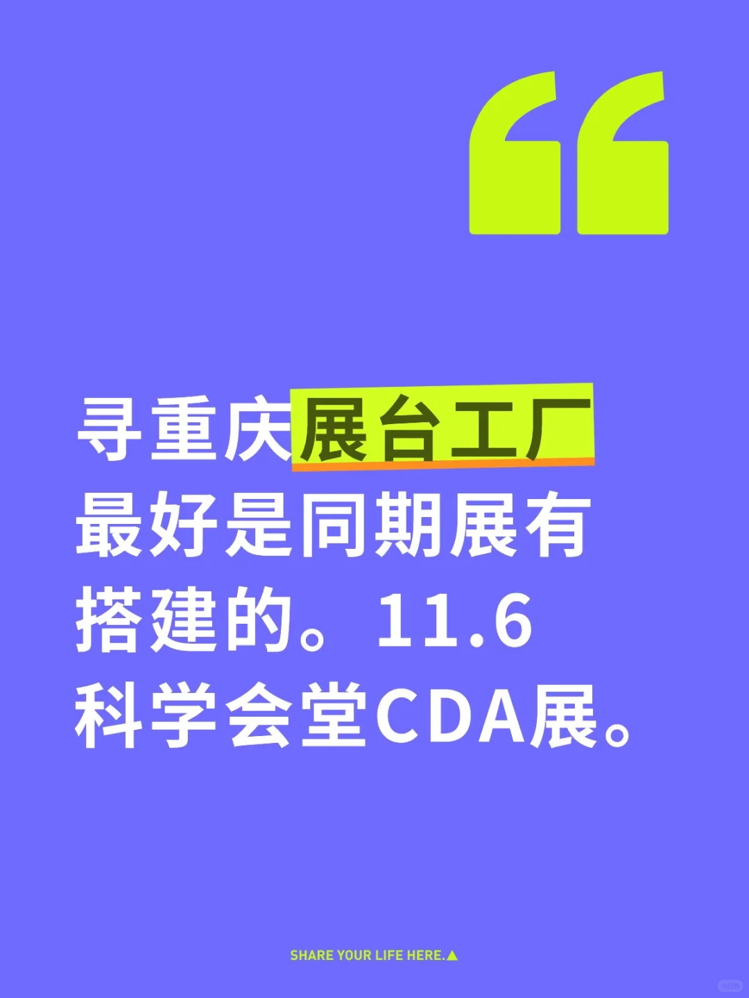 寻重庆展台工厂。
