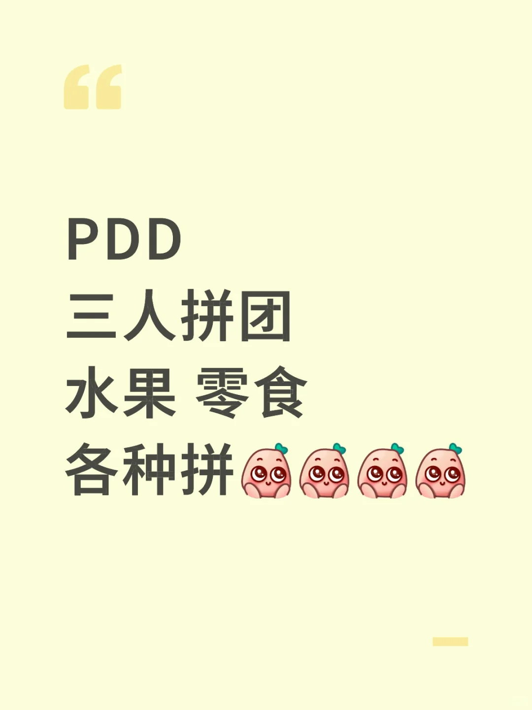 PDD拼团