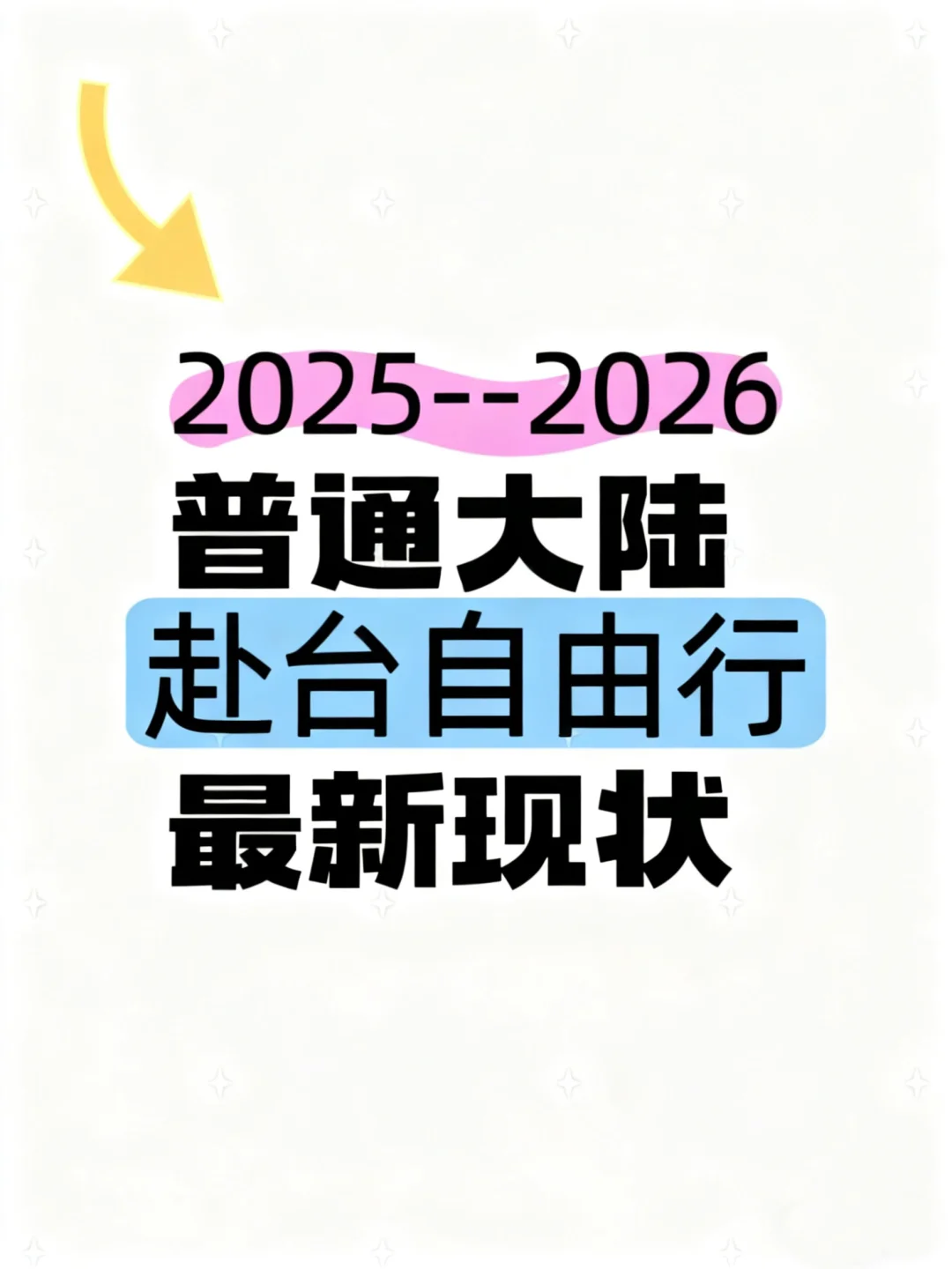 2025--2026最新政策?