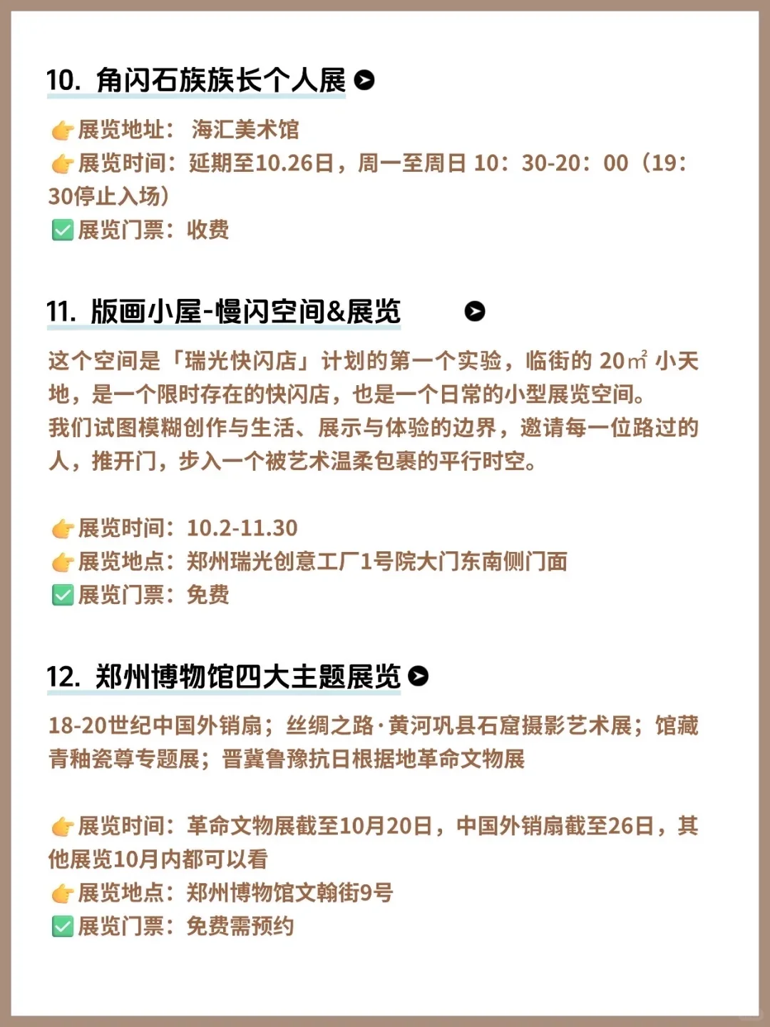 大多免费?郑州10月看展攻略来啦～