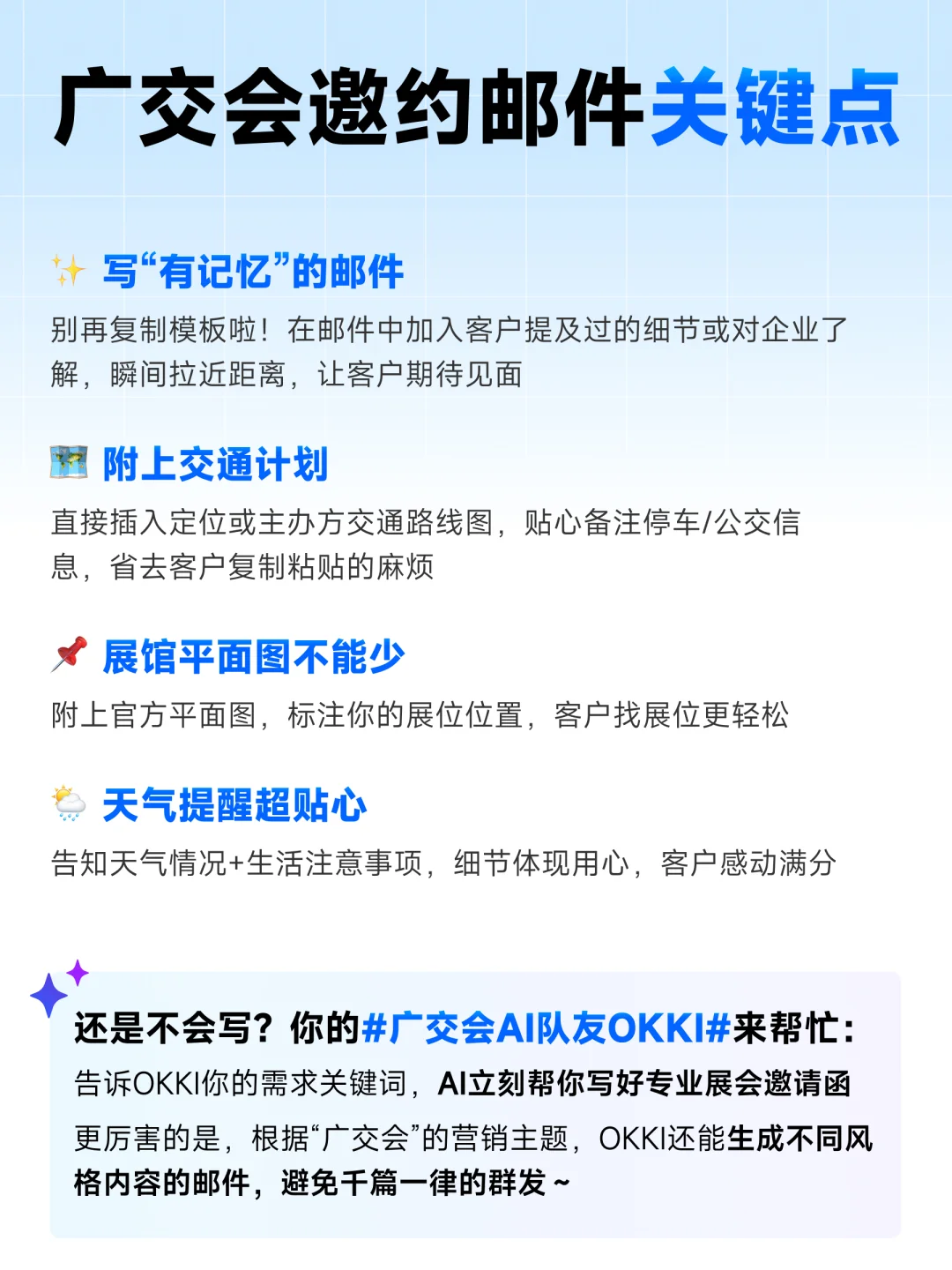 闺蜜求了3天的广交会邀约模板?附AI技巧