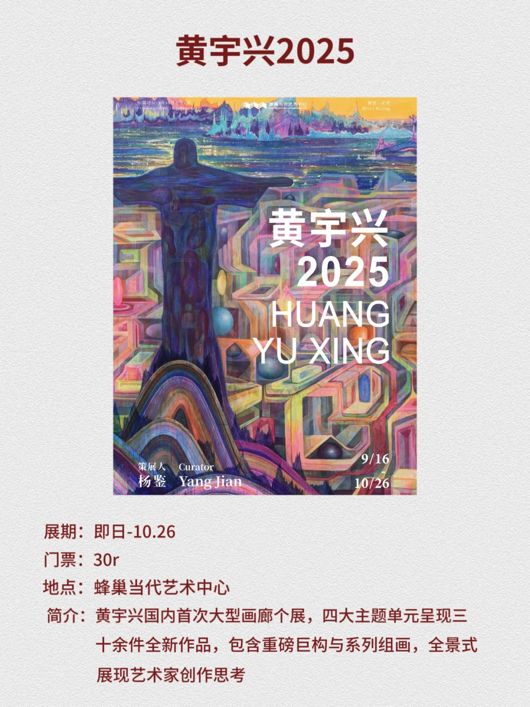 北京10月必看展览|13场高质量展览合集