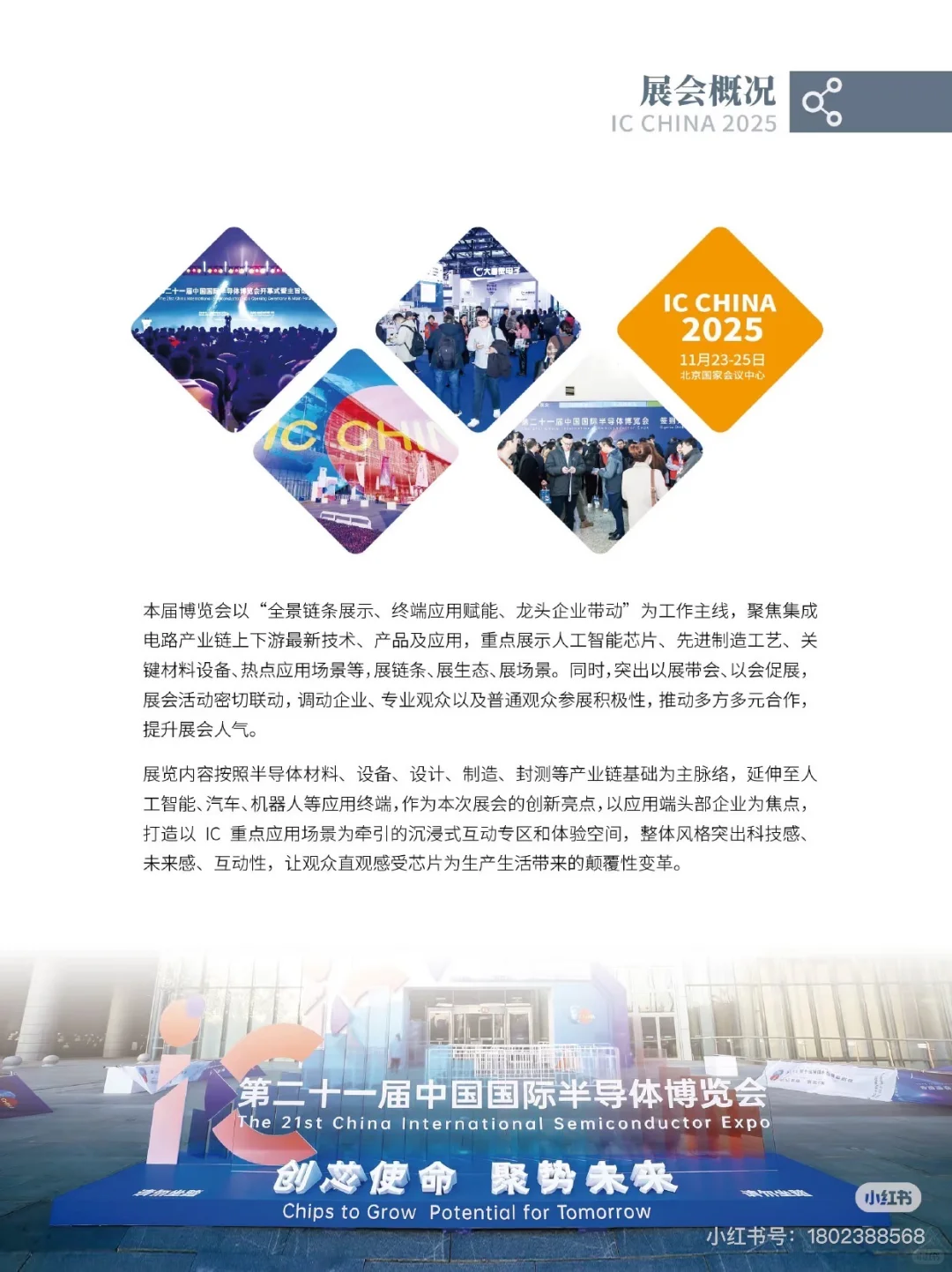 北京半导体展,最新芯片展会来了~