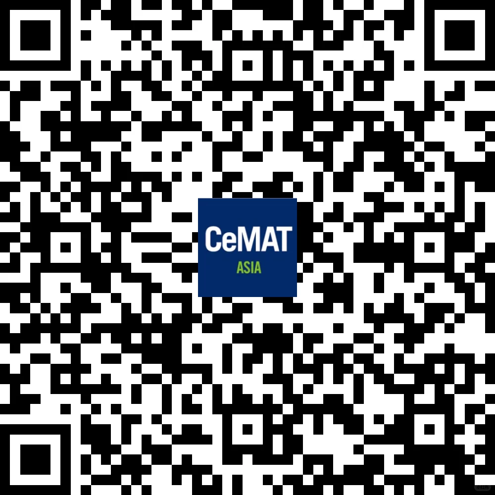 2025CeMAT亚洲物流展领门票咯!!!