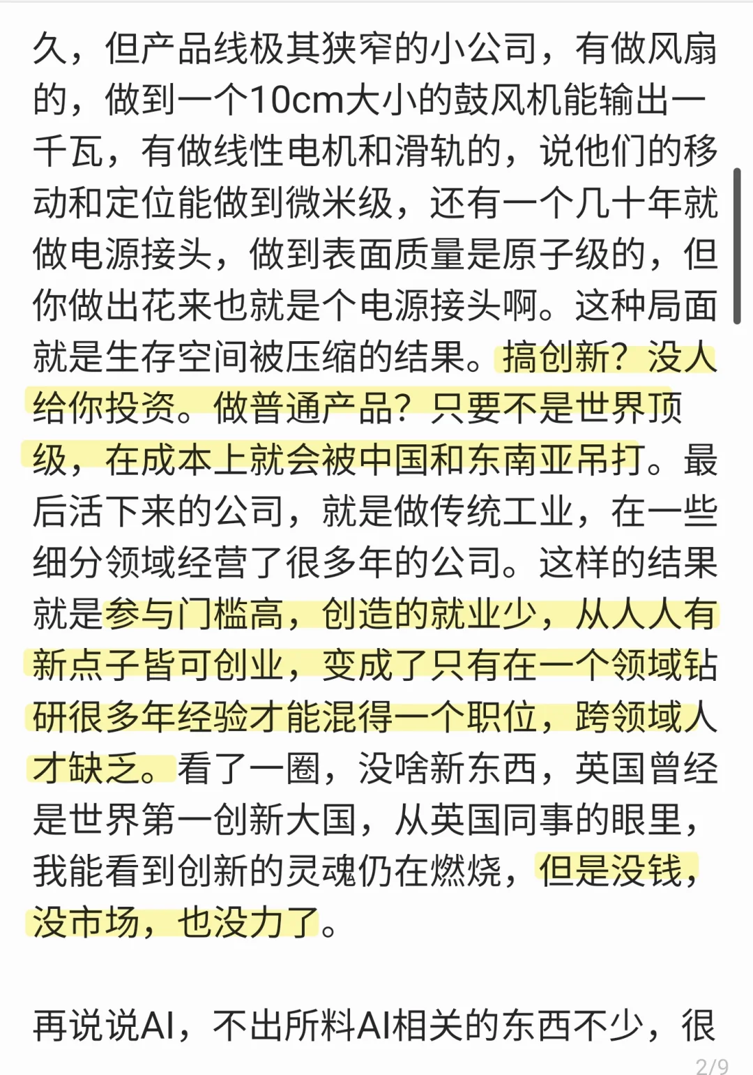 ??参加工业设计展后的科技性抑郁
