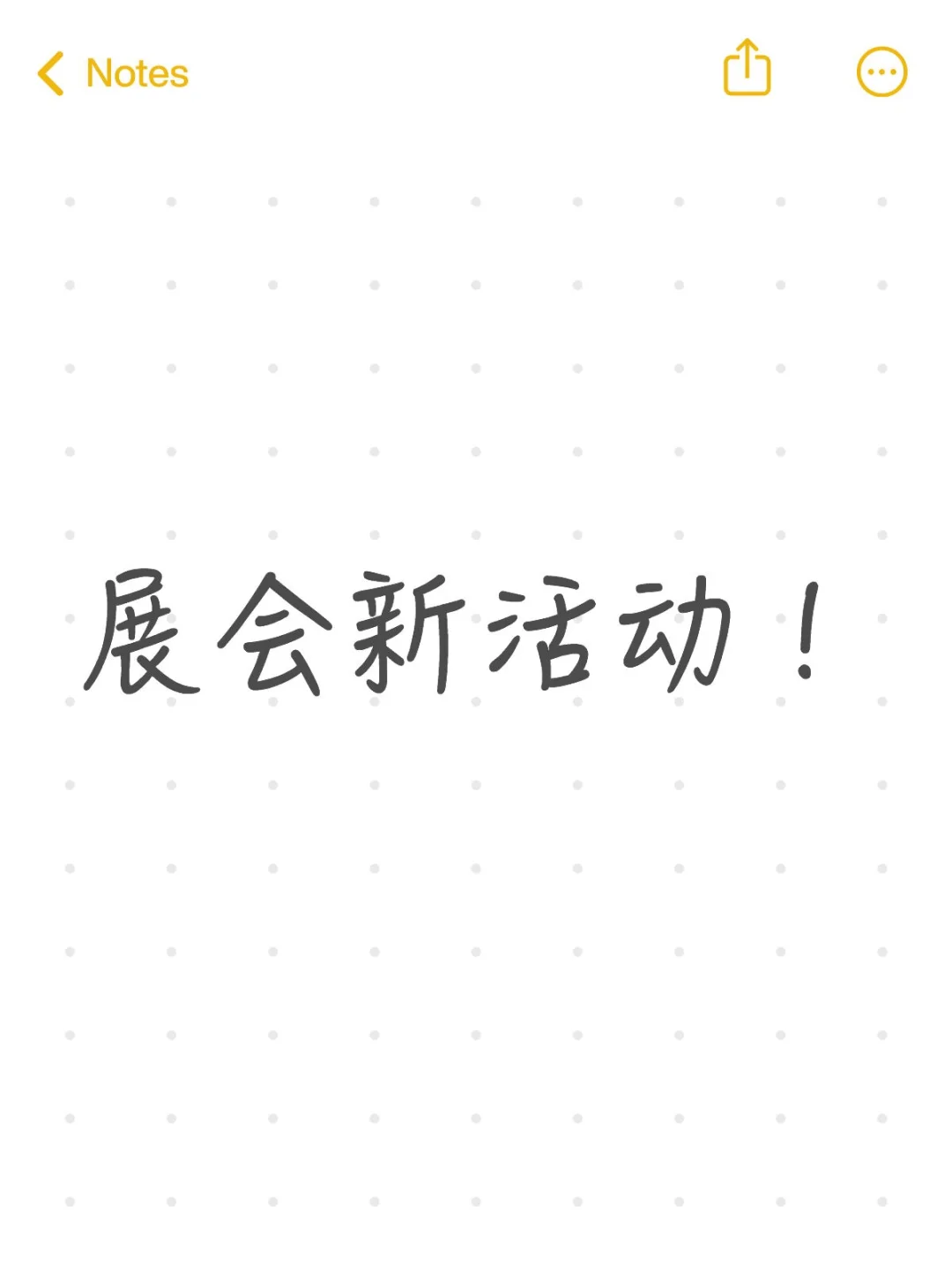 展会新活动！