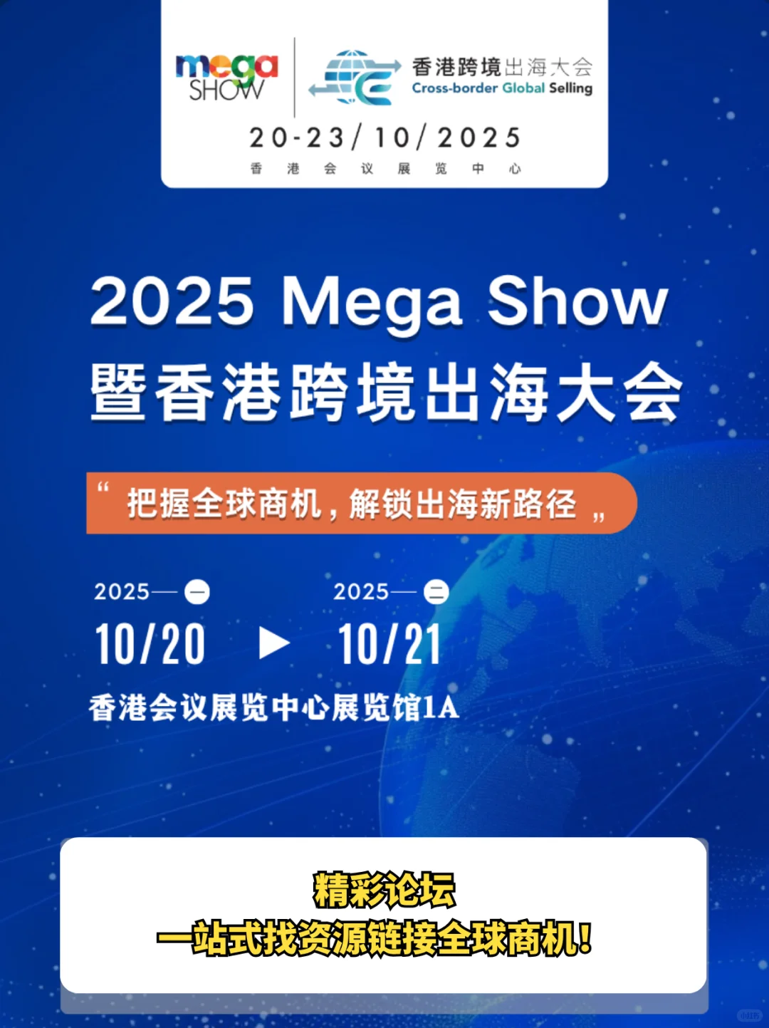 倒计时5天！MEGASHOW香港展精彩看点