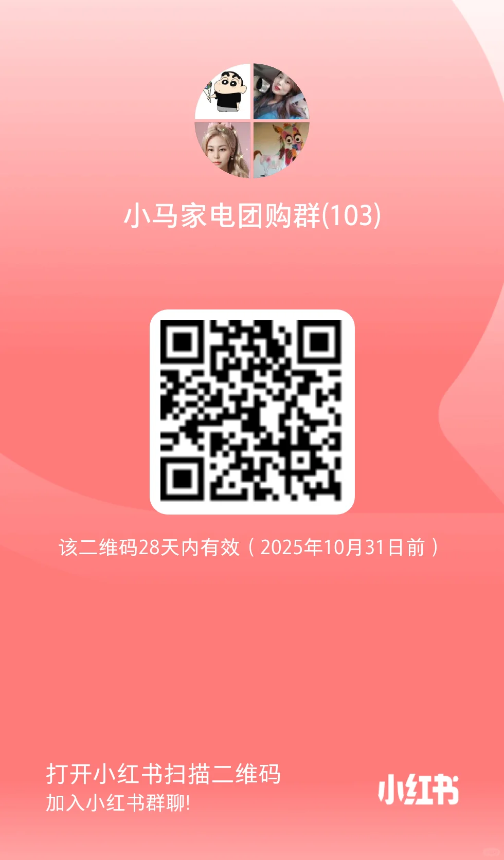 家电团购群，你真的不要吗？