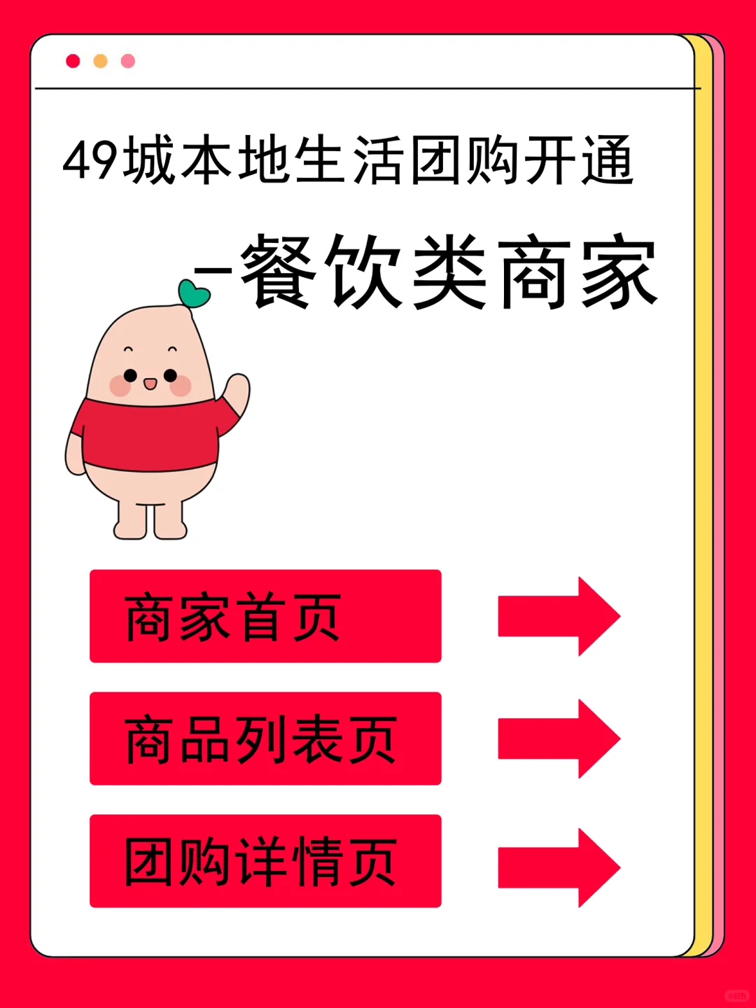 49城本地生活团购开通-餐饮类商家