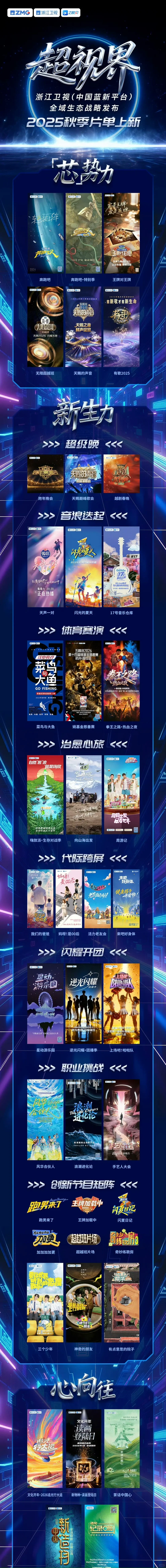 浙江卫视秋季招商会电视剧综艺片单??