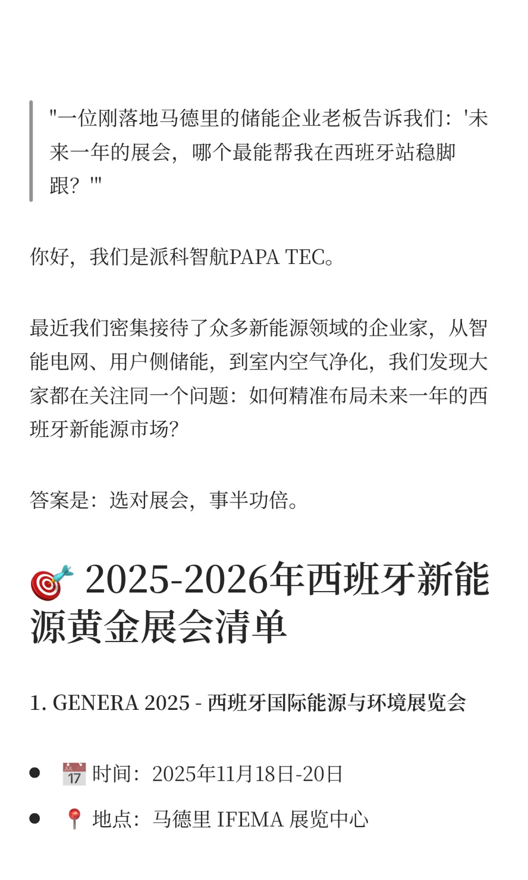 抓住新能源爆单季！25-26年欧盟参展会攻略