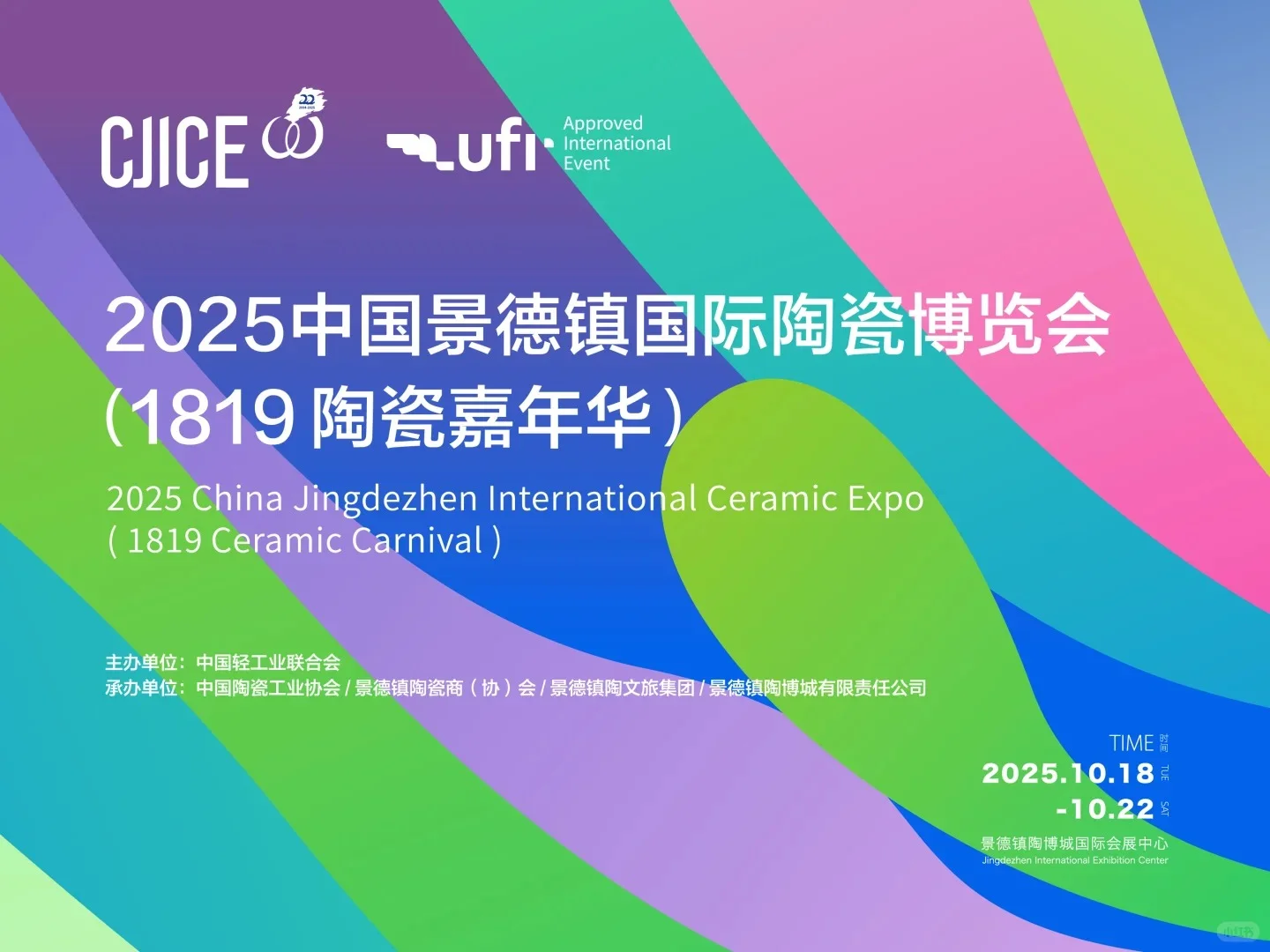 2025景德镇陶瓷博览会暨1819嘉年华活动攻略