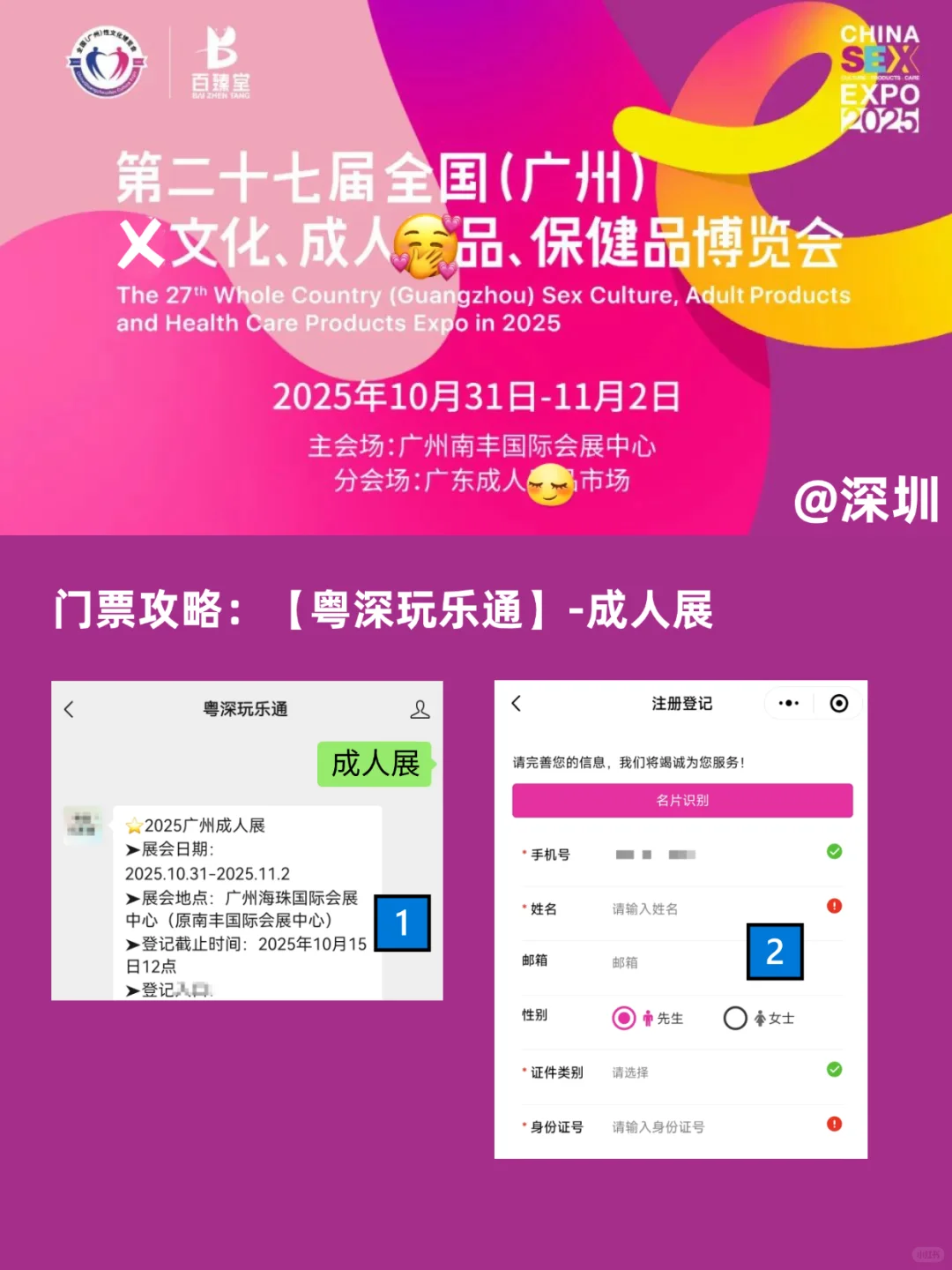 广州成人展来啦?禁止未成年入内~@深圳