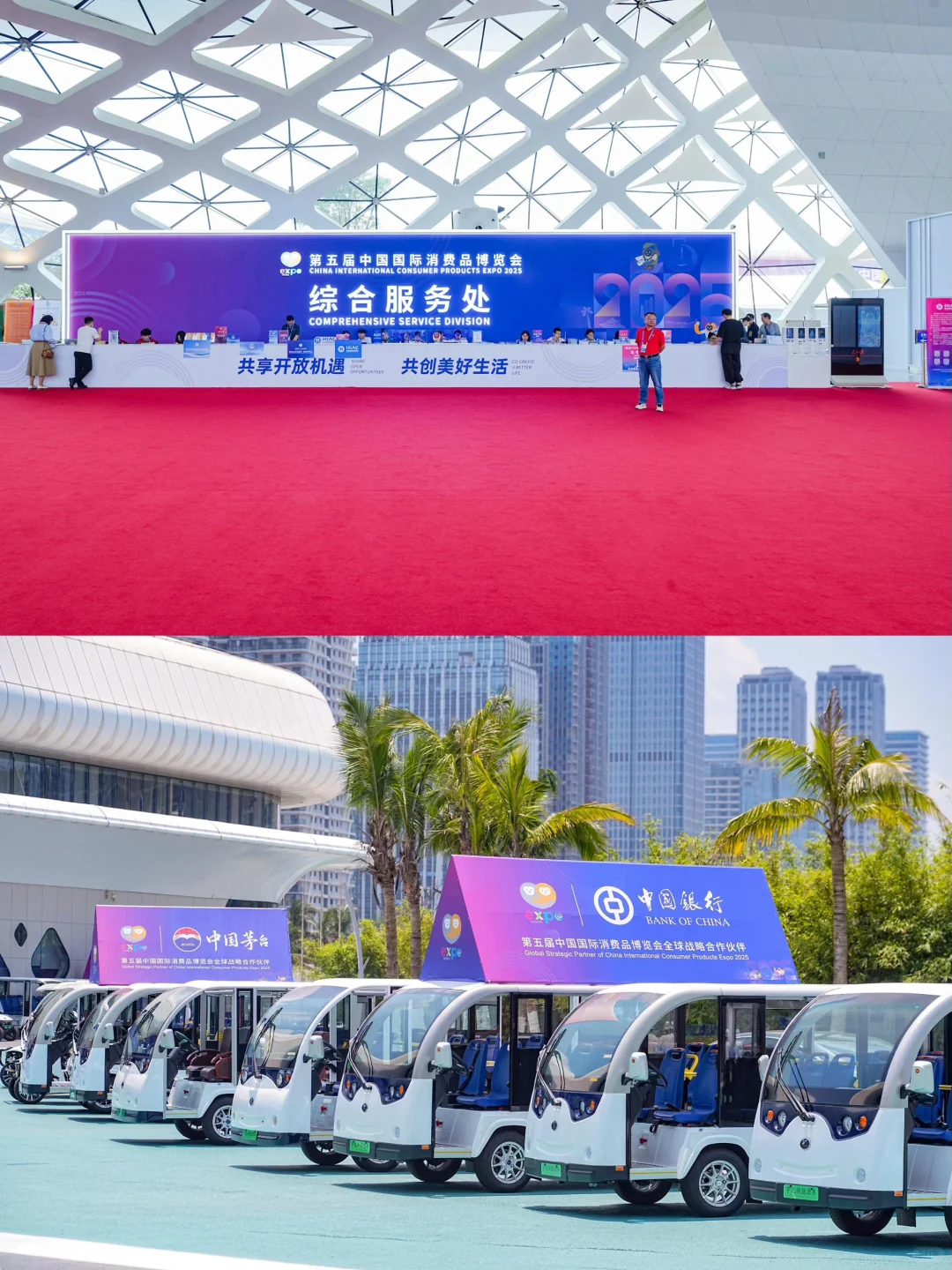 活动策划｜第五届中国国际消费品博览会