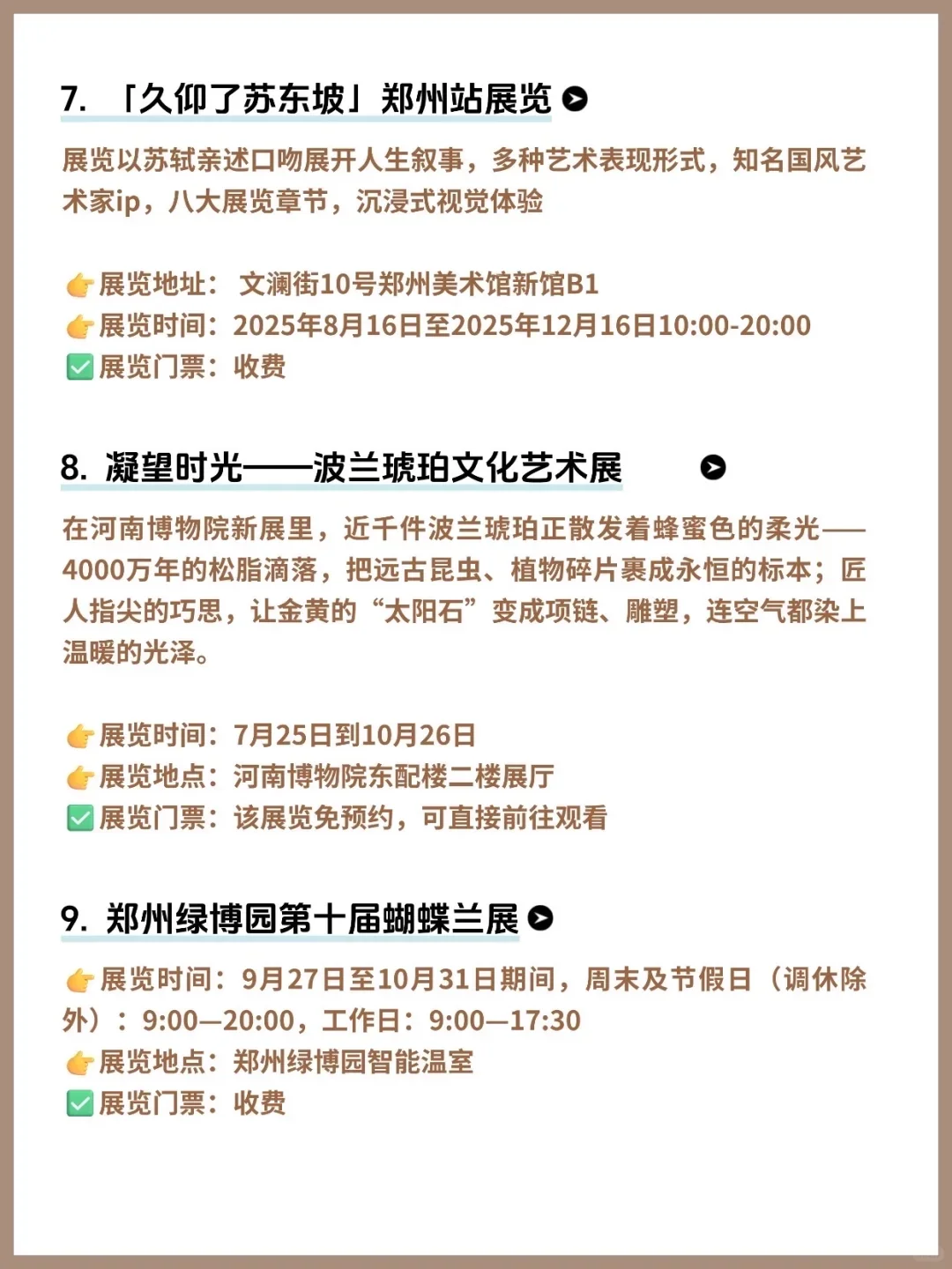 大多免费?郑州10月看展攻略来啦～
