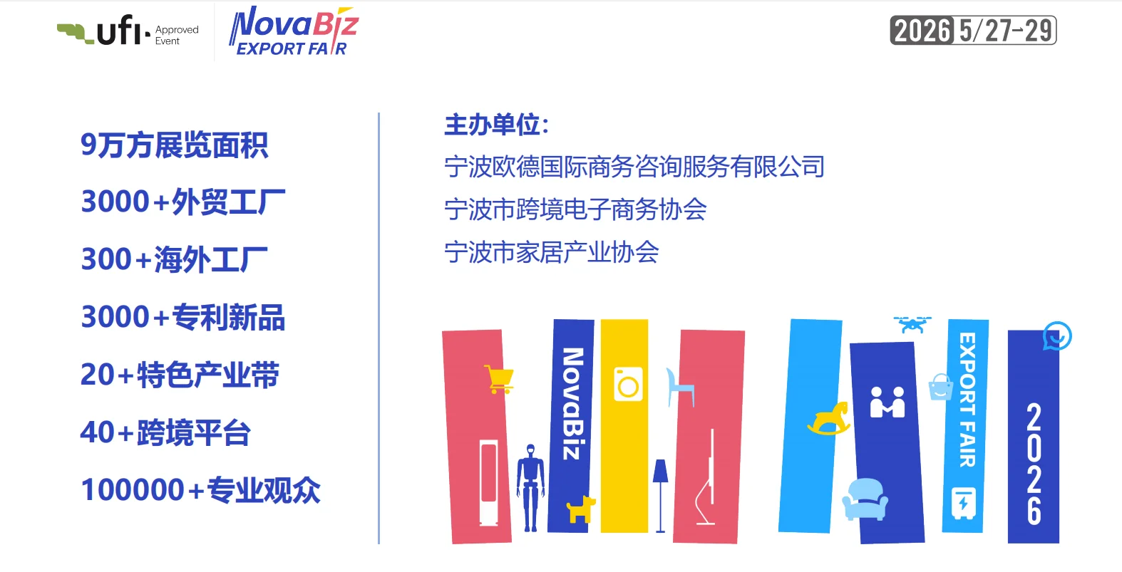 2026宁波出口跨境电商展