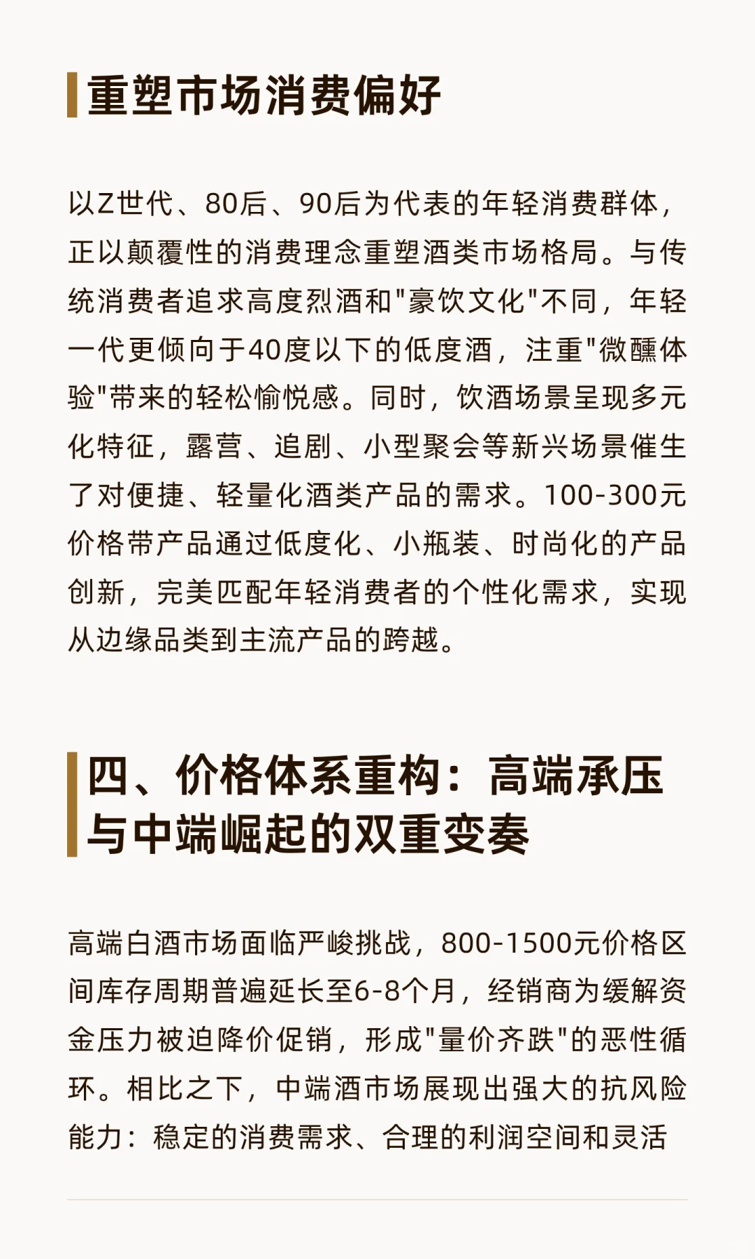 高端降温 中端崛起：2025年中国酒类市场的