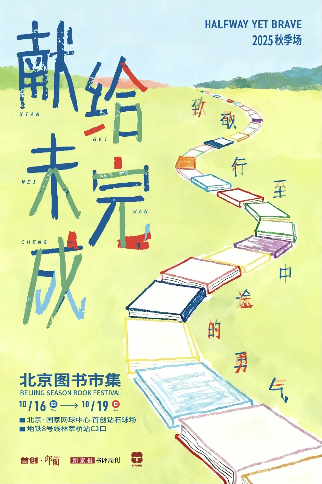 北京?10.16-10.31市集&活动指南?