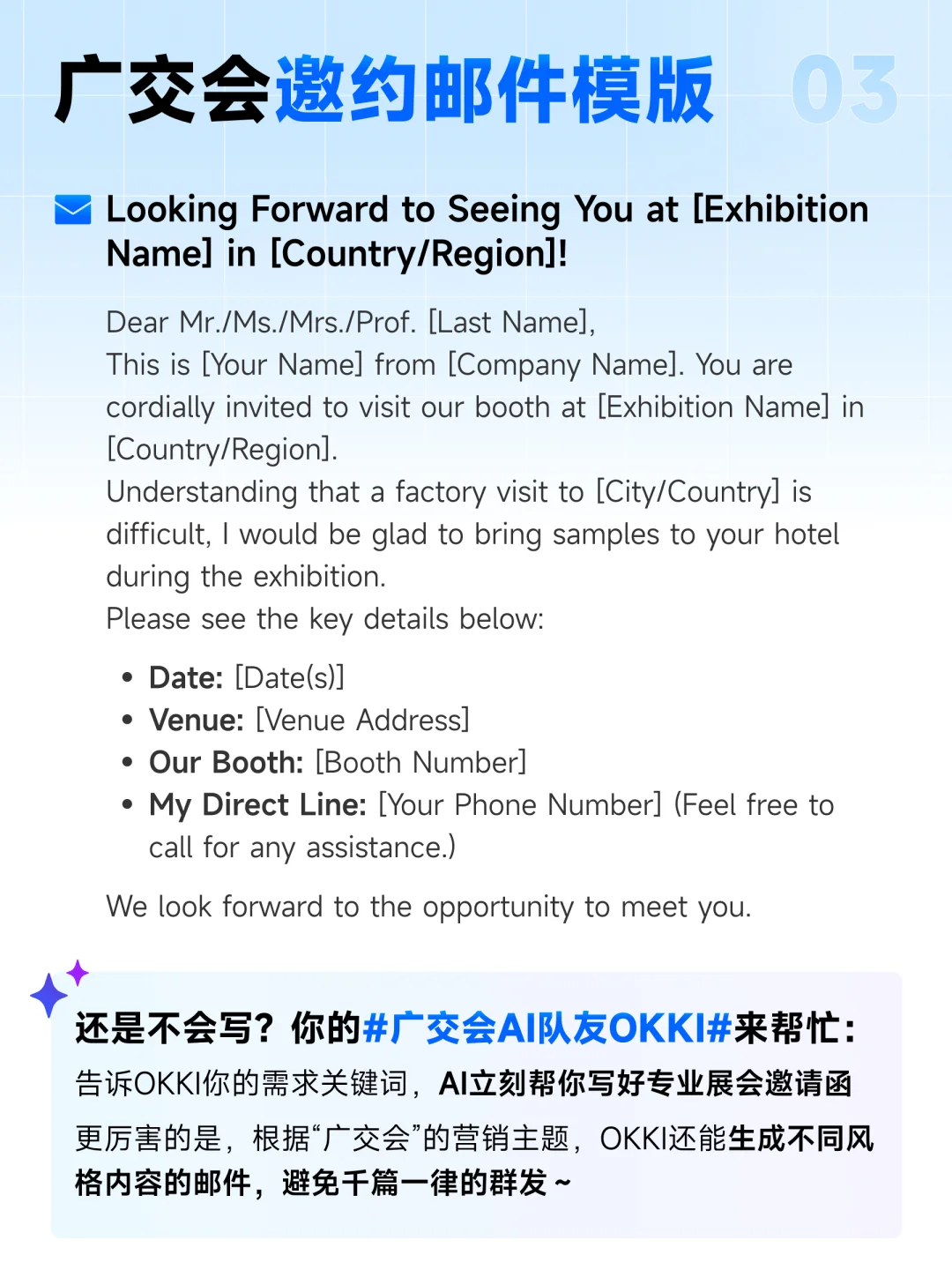 闺蜜求了3天的广交会邀约模板?附AI技巧