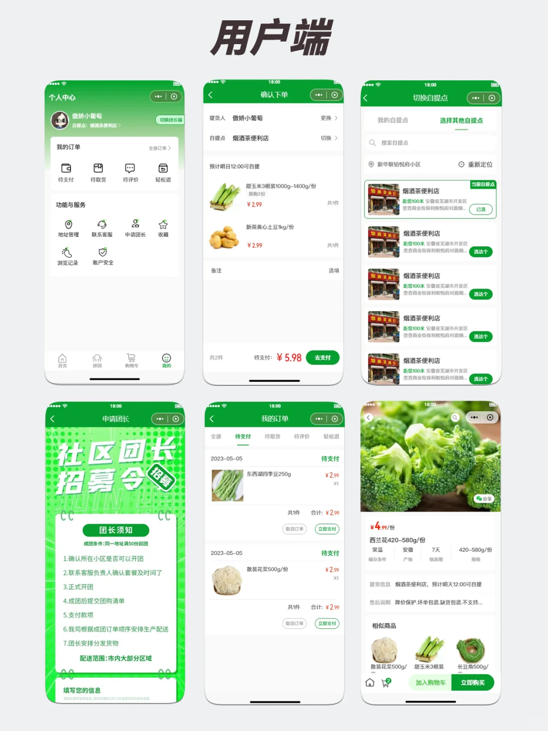 3w接了个社区团购小程序