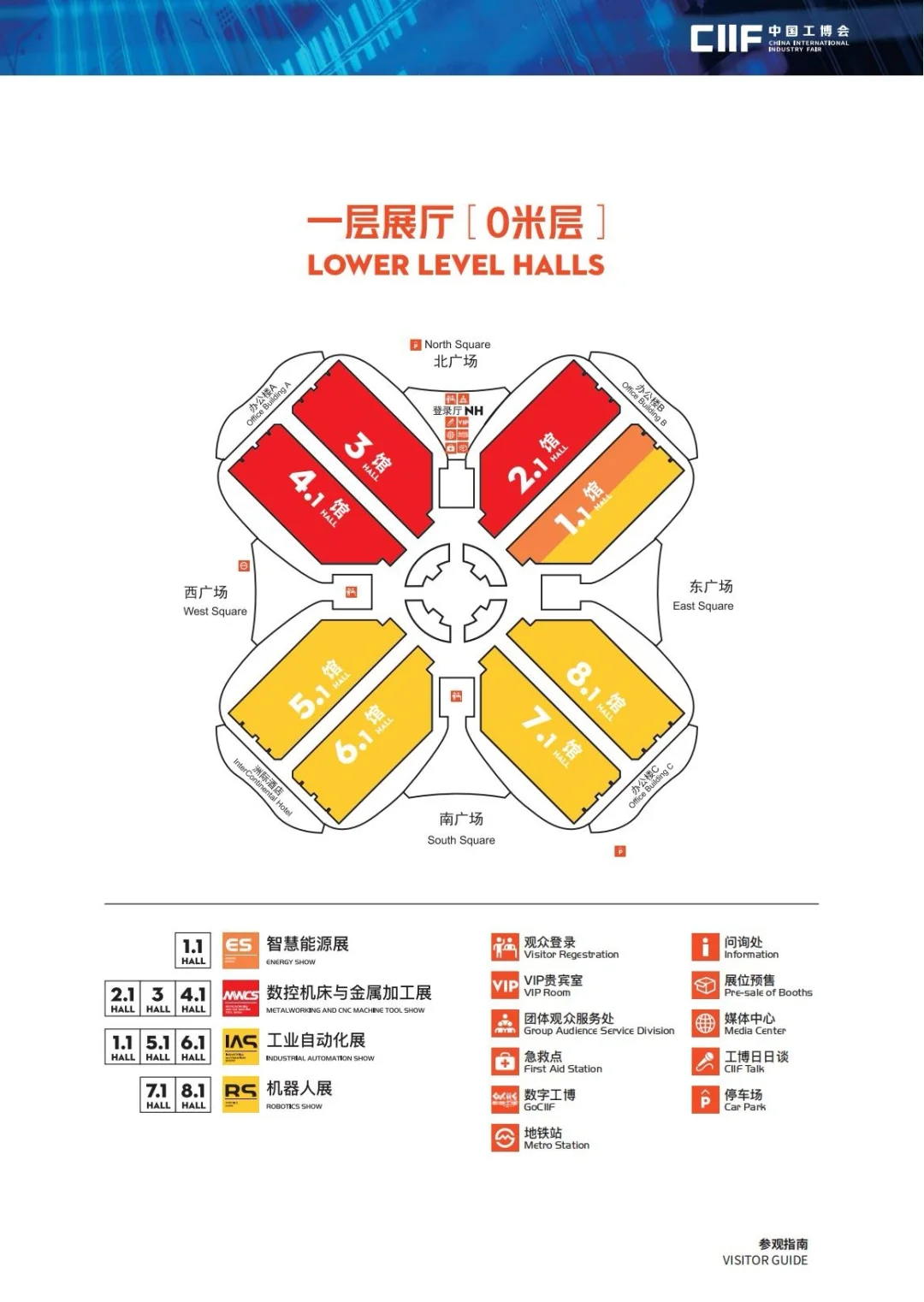 2025中国工博会参观指南！