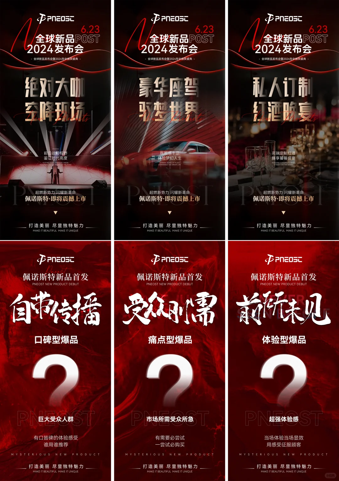 美业/整形/新品发布招商宣传海报PSD模板