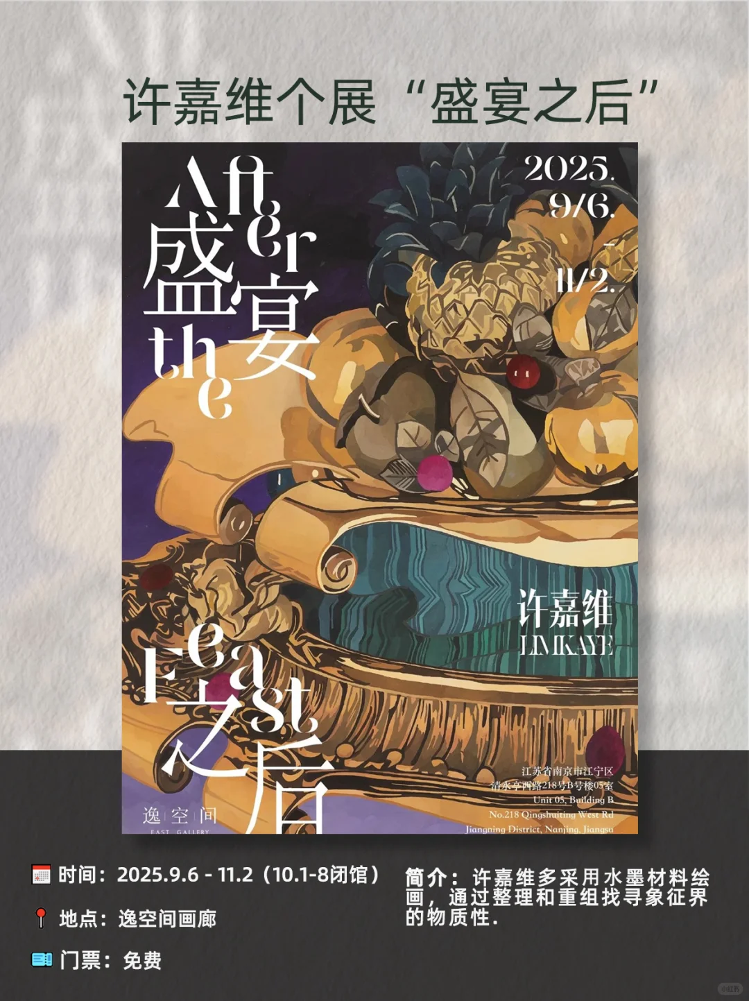 南京10月看展指南|17场高质量展览速速收藏