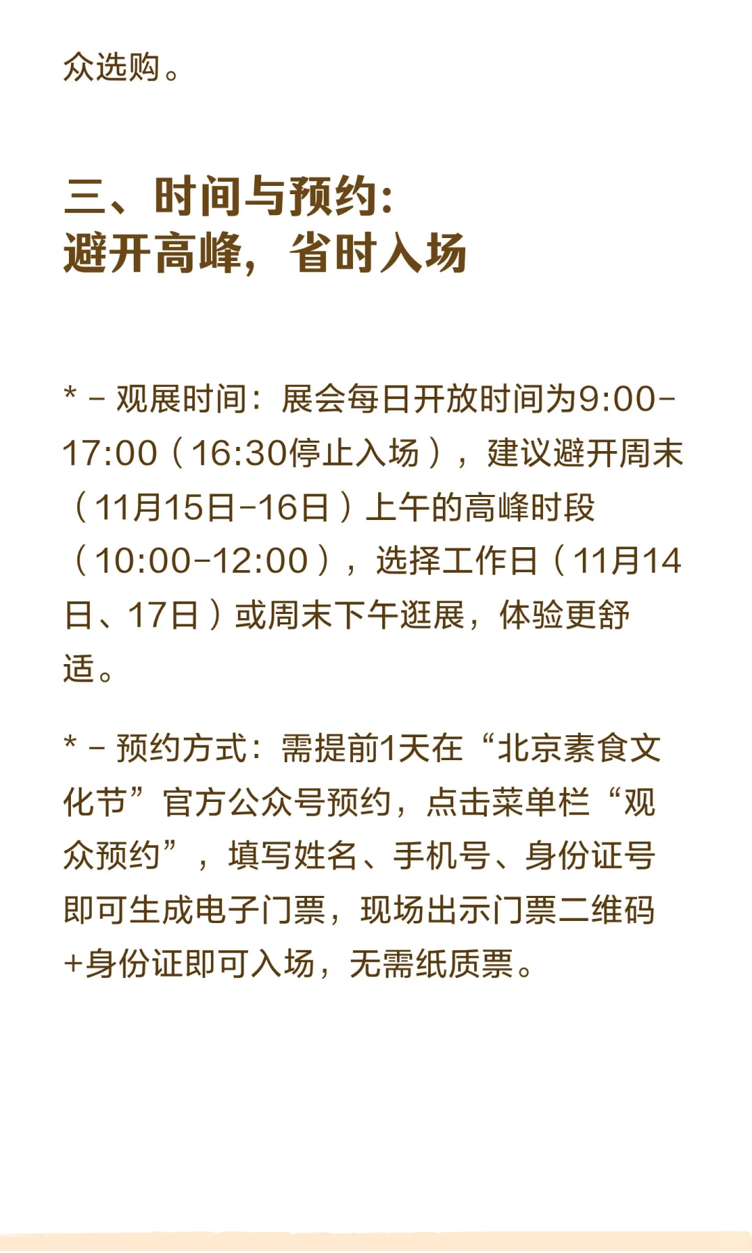 2025第八届北京素食文化节即将举办