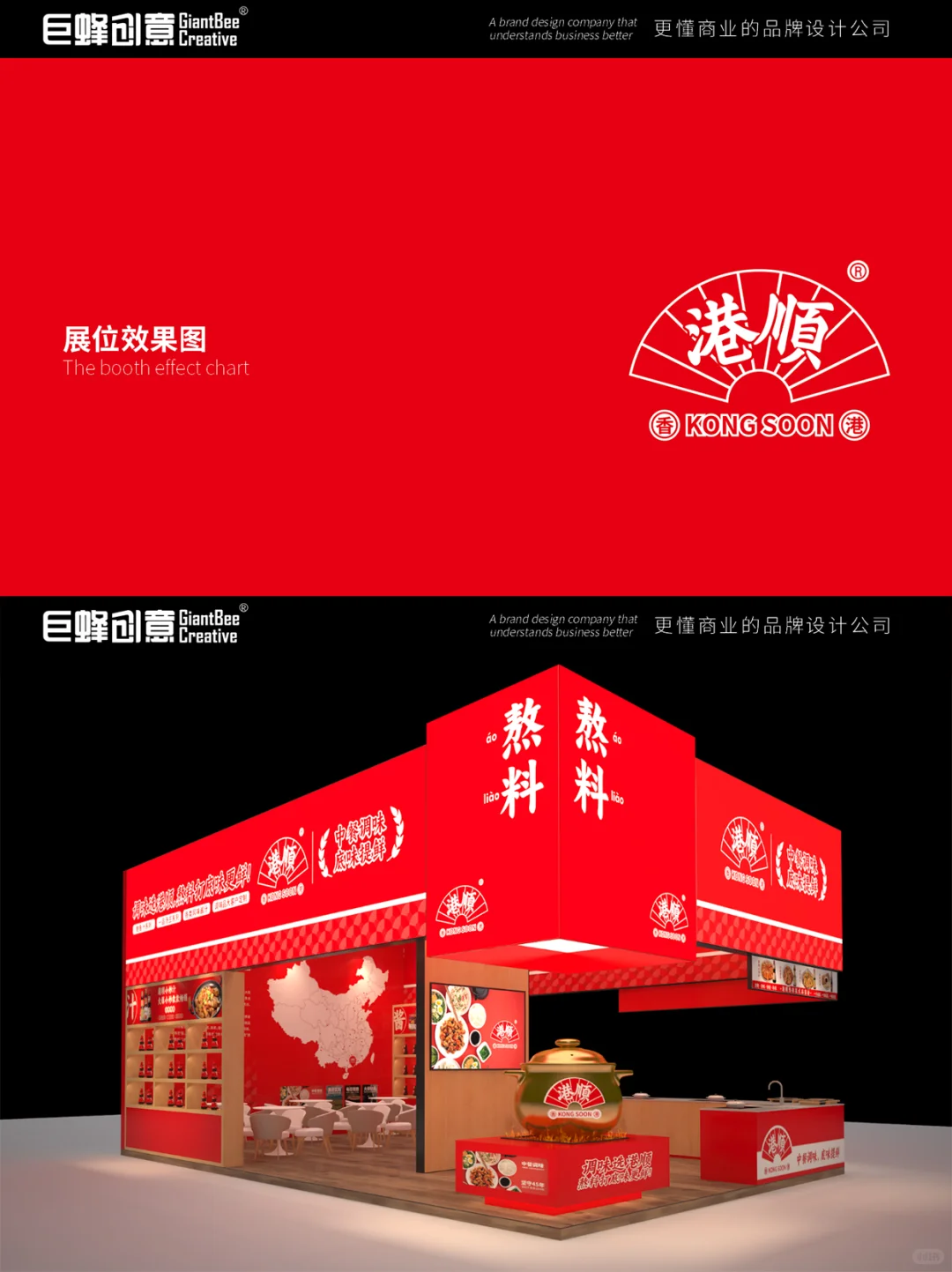 港顺调味品品牌SI展会设计 | 金锅亮相!