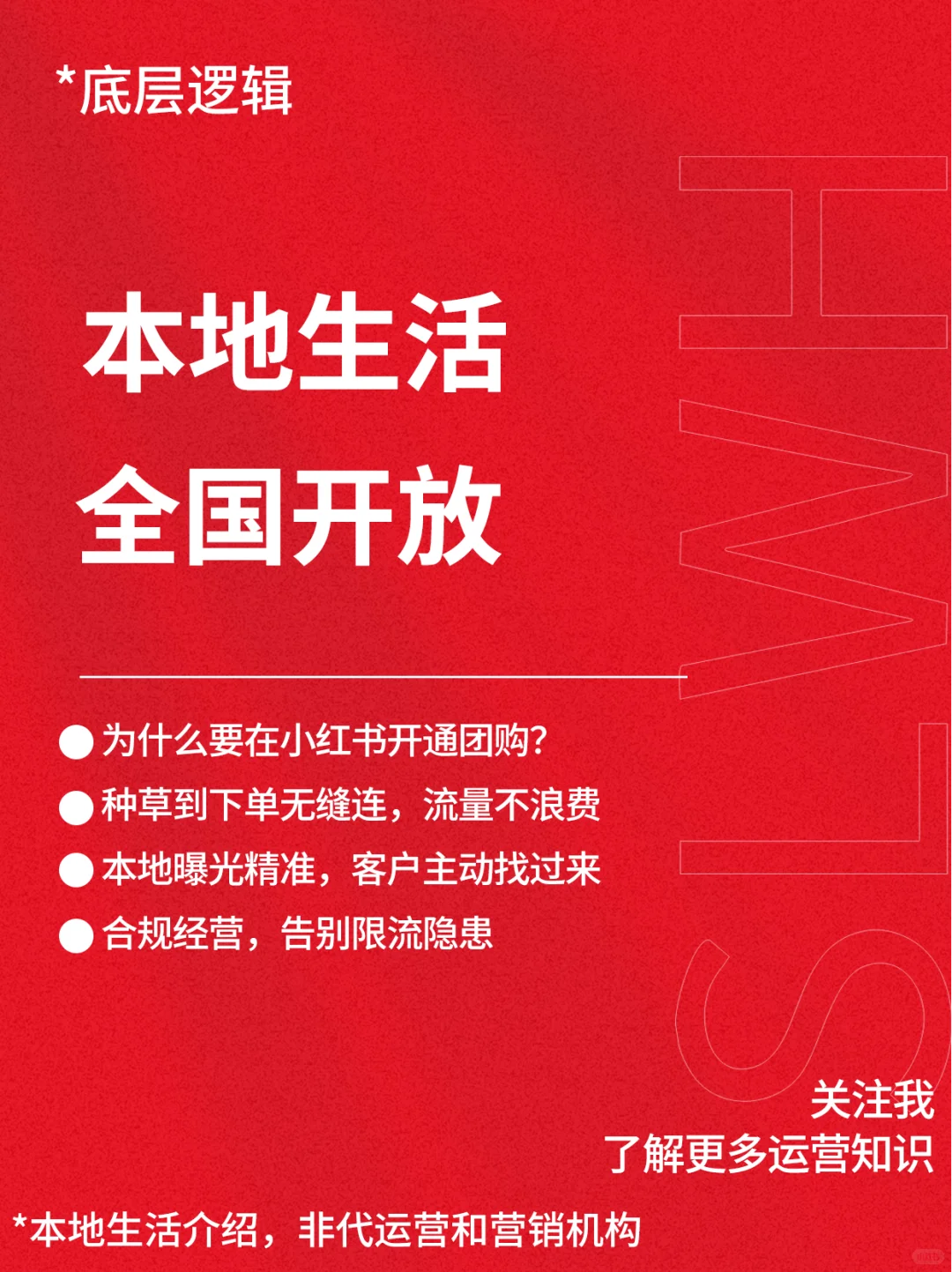 小红书团购科普(有什么特点)