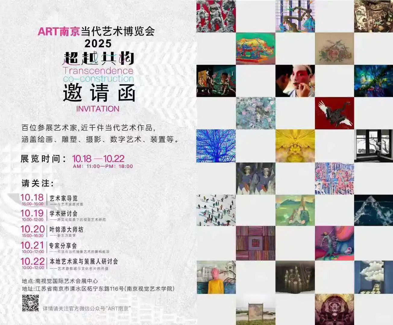 2025ART南京当代艺术博览会来袭！