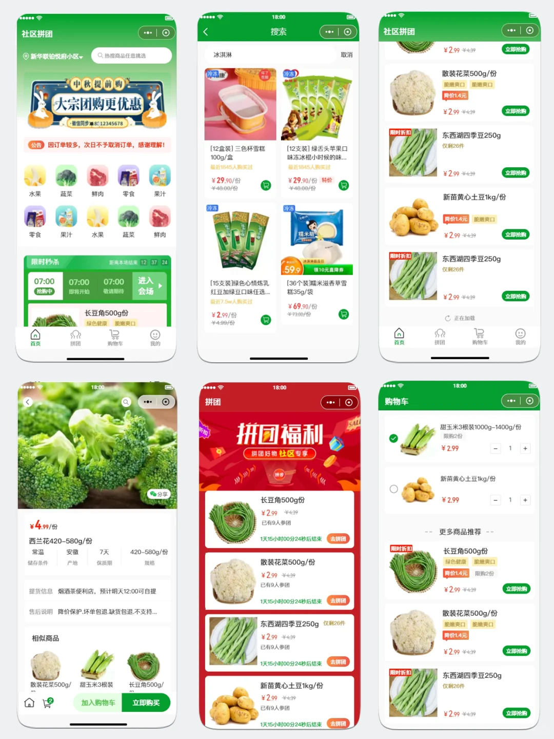3w接了个社区团购小程序
