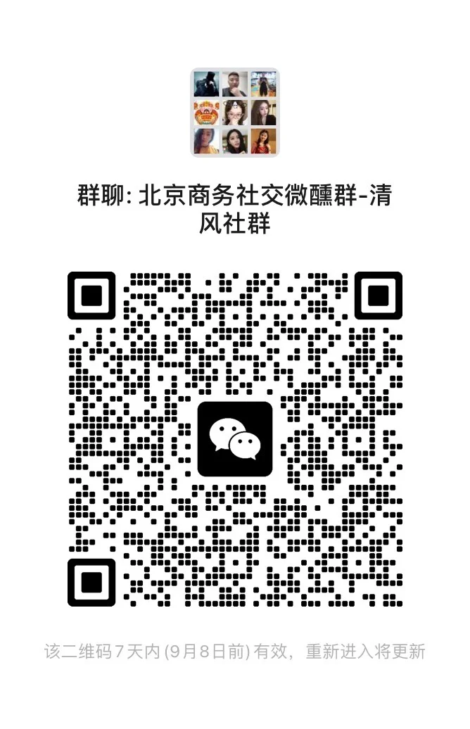 北京商务人速来?沙龙局才是「破圈搞钱」方式