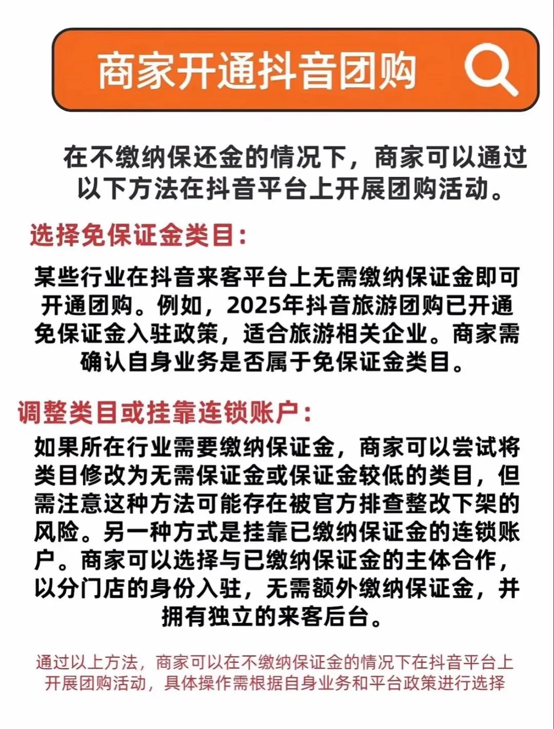 轻松开启商家团购新玩法