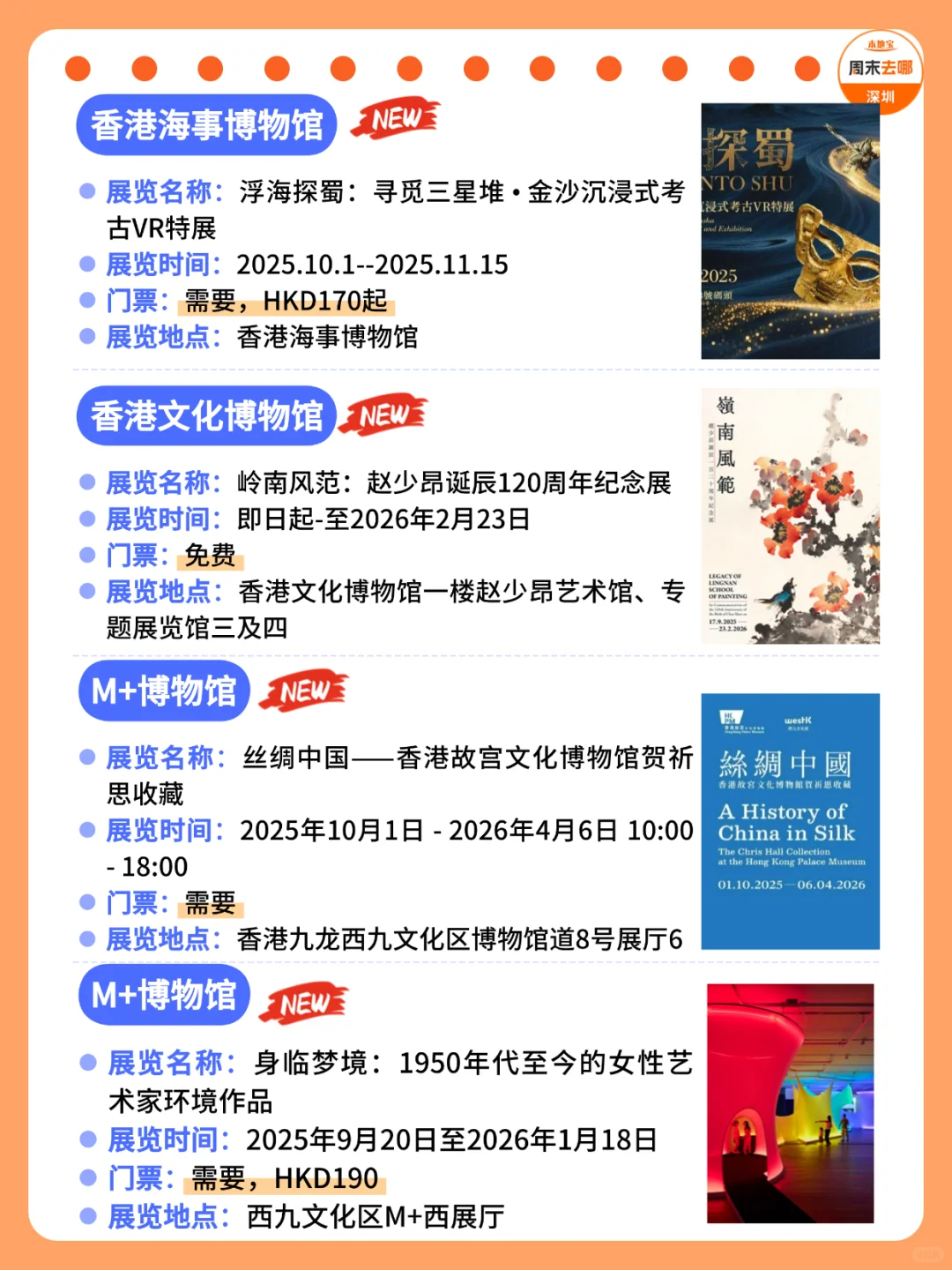 香港10月展览汇总?这61个展错过真的会哭