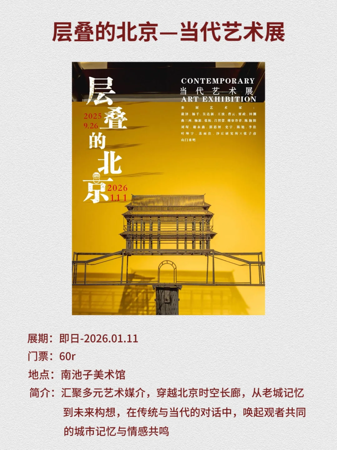 北京10月必看展览|13场高质量展览合集