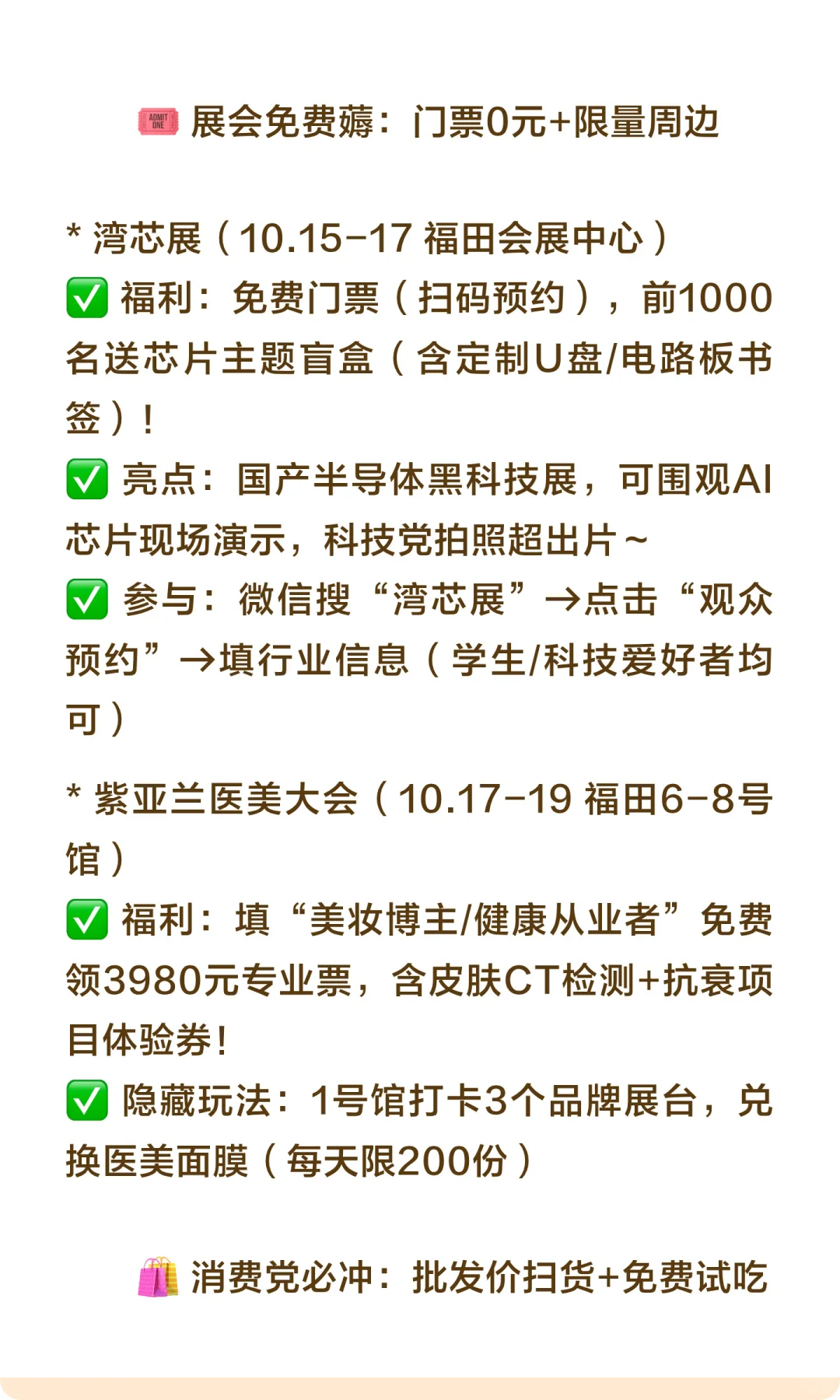 ?深圳10月薅羊毛指南！免费门票/政府补