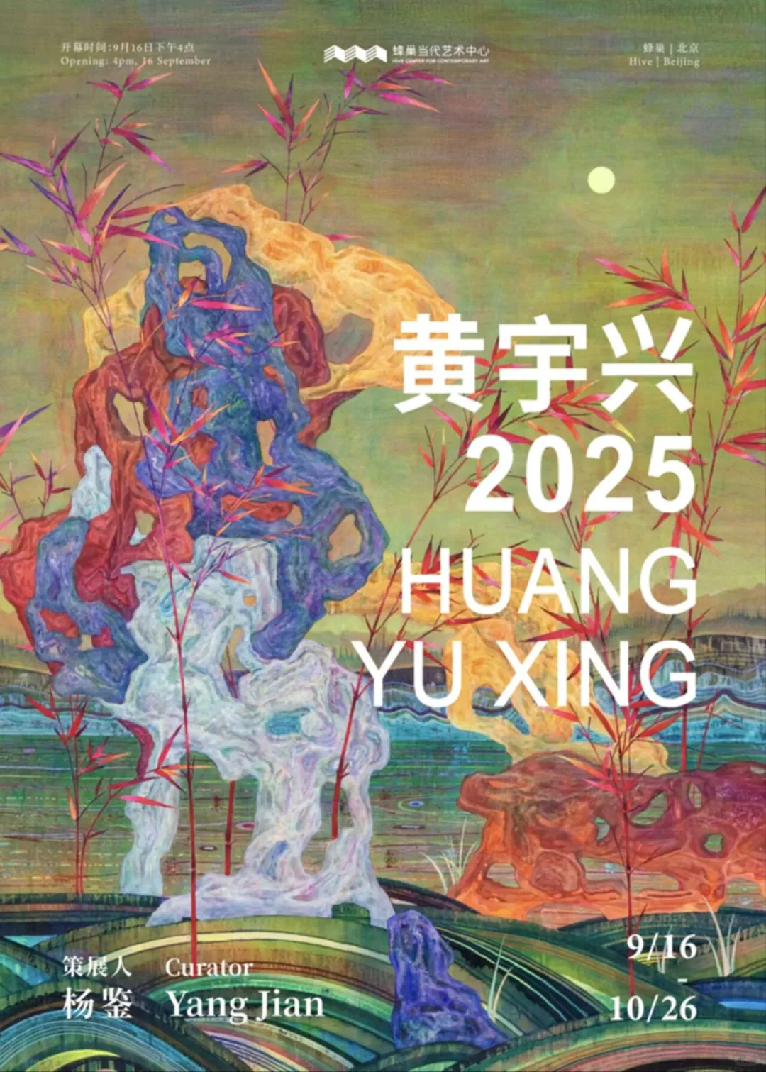 北京10月⏰看展攻略⬆️