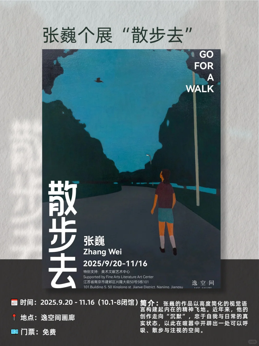 南京10月看展指南|17场高质量展览速速收藏