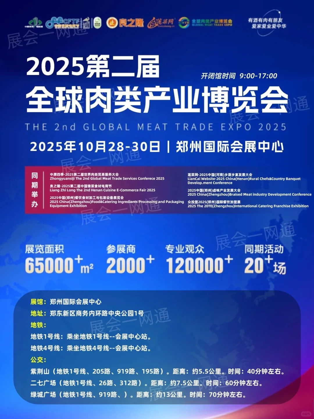 良之隆郑州全球肉类产业博览会攻略,附门票
